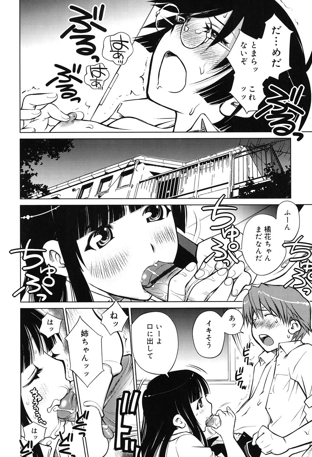 【エロ漫画】初潮が来て性欲もきて発情しちゃうお姉さん…ご奉仕フェラをして生ハメ中出し３Pいちゃラブセックスしちゃう【愛染五郎：橘花缭乱】