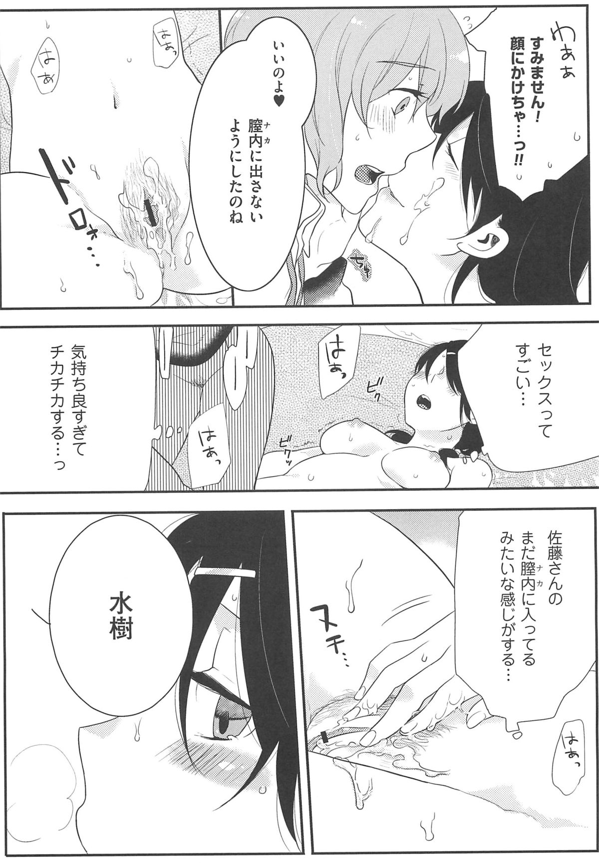 【エロ漫画】姉妹であることはいいとして彼氏と 3Pで妹を犯しちゃう淫乱お姉さん…フェラやクンニをして生ハメ中出しセックスしちゃう【紅威ヨル：初嬢日記】