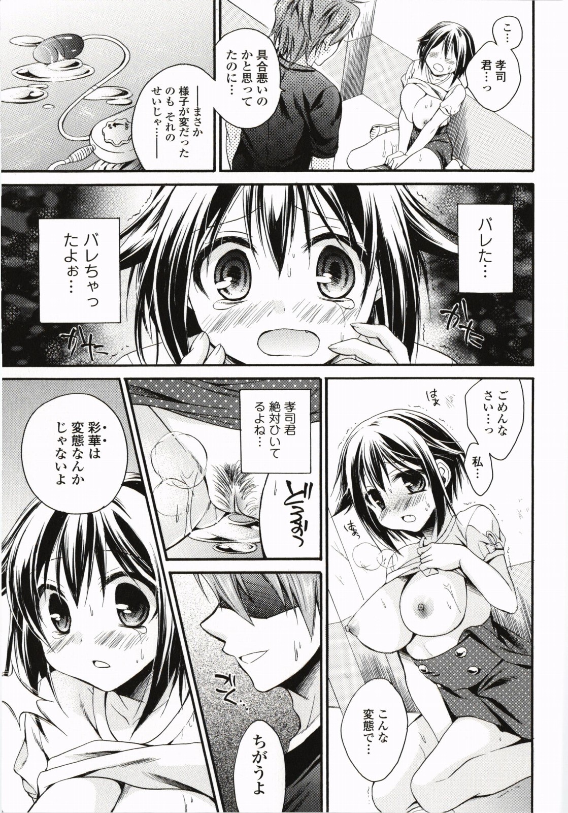 【エロ漫画】隠れてこっそりバイブを挿入してオナニーしちゃう淫乱お姉さん…彼にバレてしまい乳首舐めをして生ハメ中出しイチャラブセックス【椿屋めぐる：見せたガール】