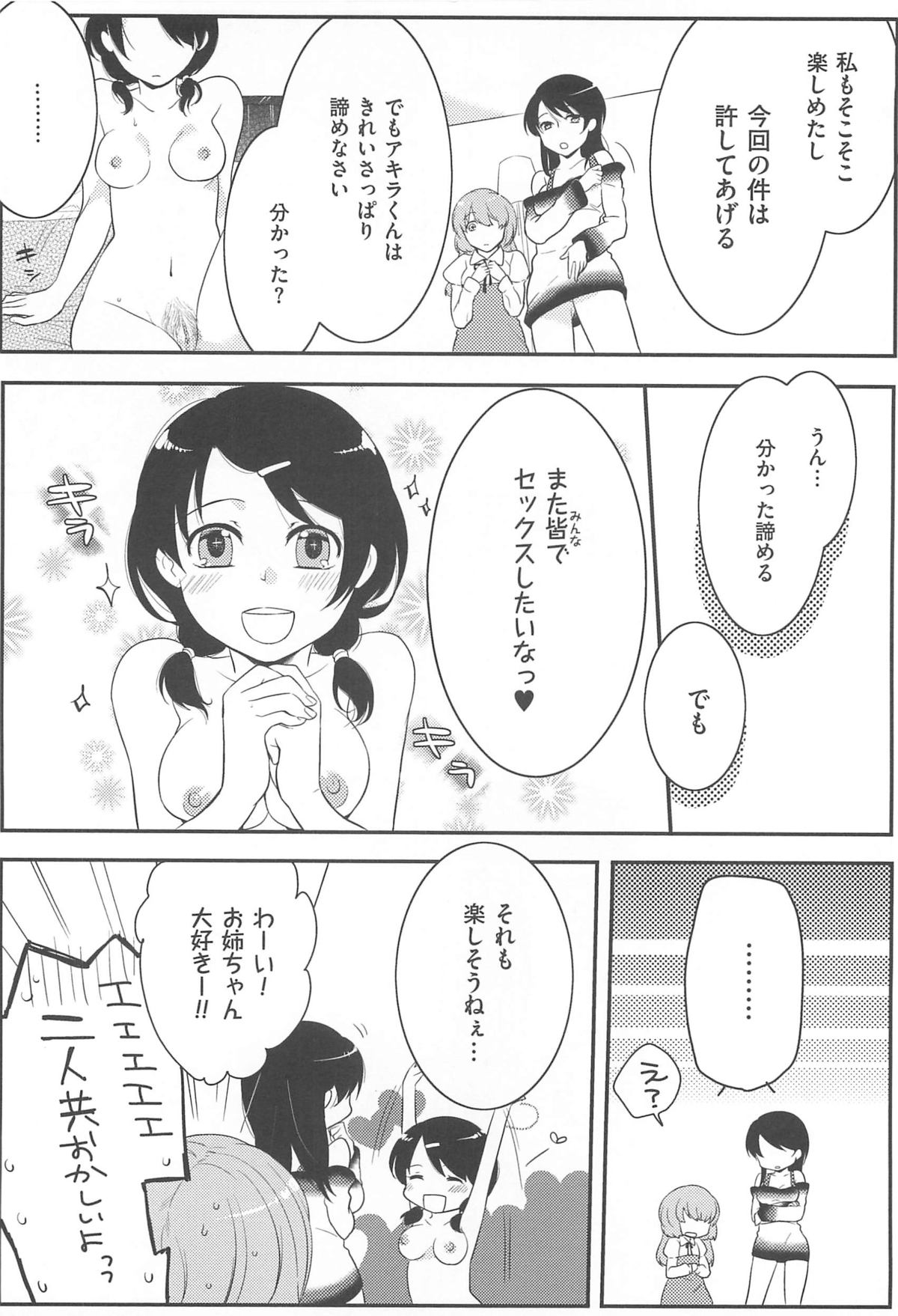 【エロ漫画】姉妹であることはいいとして彼氏と 3Pで妹を犯しちゃう淫乱お姉さん…フェラやクンニをして生ハメ中出しセックスしちゃう【紅威ヨル：初嬢日記】