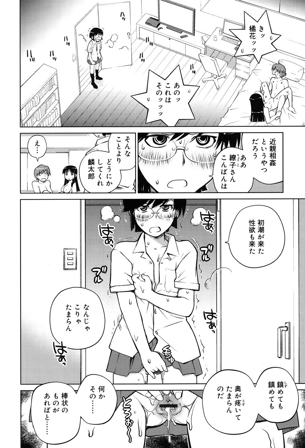 【エロ漫画】初潮が来て性欲もきて発情しちゃうお姉さん…ご奉仕フェラをして生ハメ中出し３Pいちゃラブセックスしちゃう【愛染五郎：橘花缭乱】