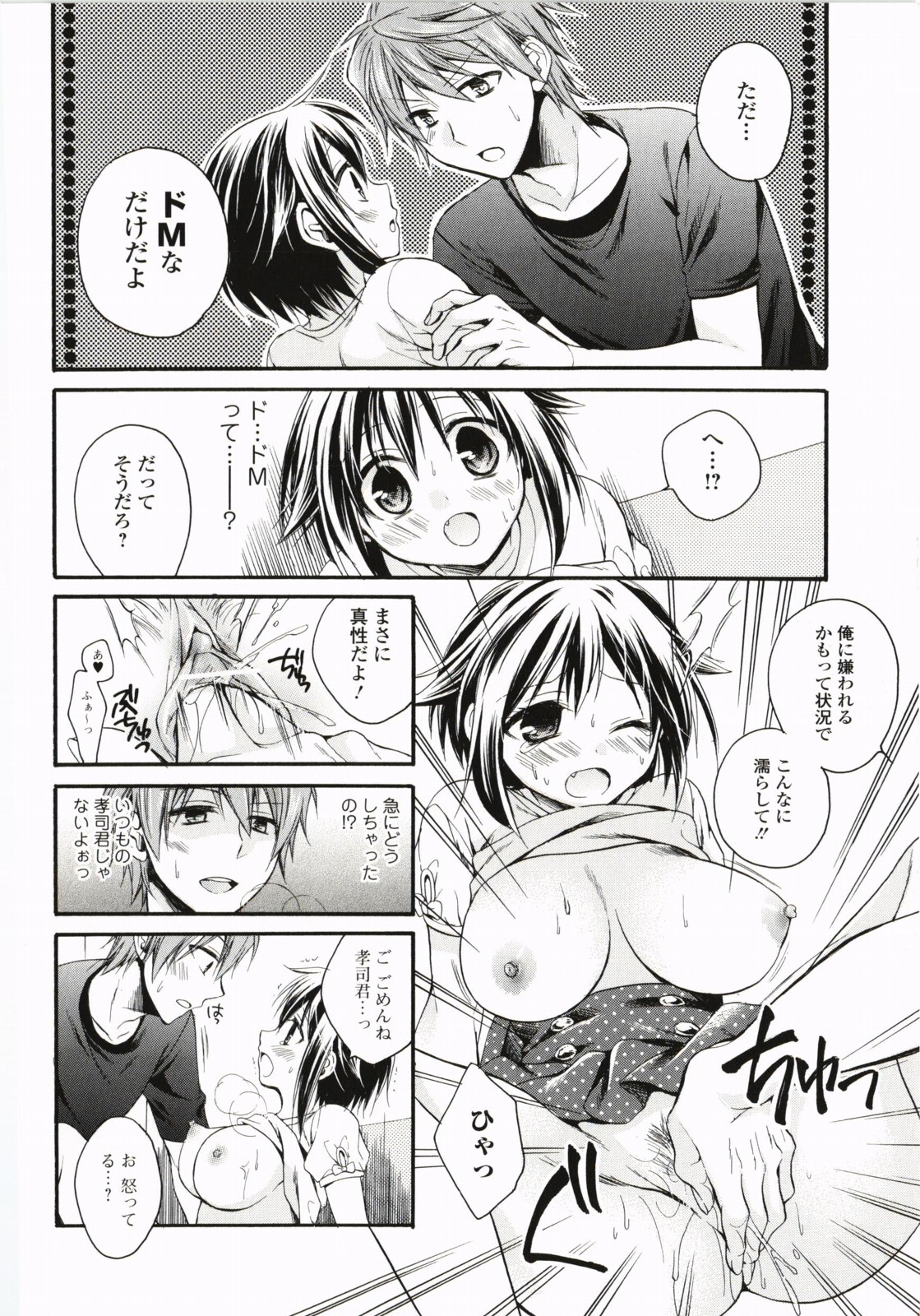 【エロ漫画】隠れてこっそりバイブを挿入してオナニーしちゃう淫乱お姉さん…彼にバレてしまい乳首舐めをして生ハメ中出しイチャラブセックス【椿屋めぐる：見せたガール】