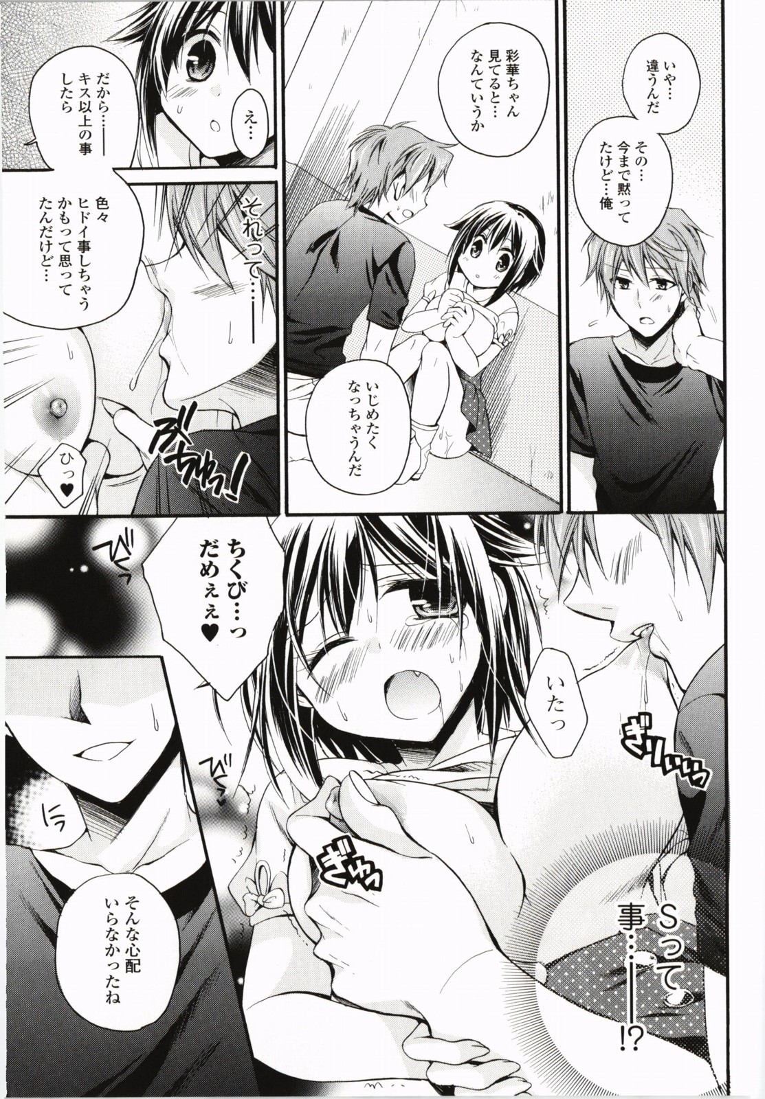 【エロ漫画】隠れてこっそりバイブを挿入してオナニーしちゃう淫乱お姉さん…彼にバレてしまい乳首舐めをして生ハメ中出しイチャラブセックス【椿屋めぐる：見せたガール】
