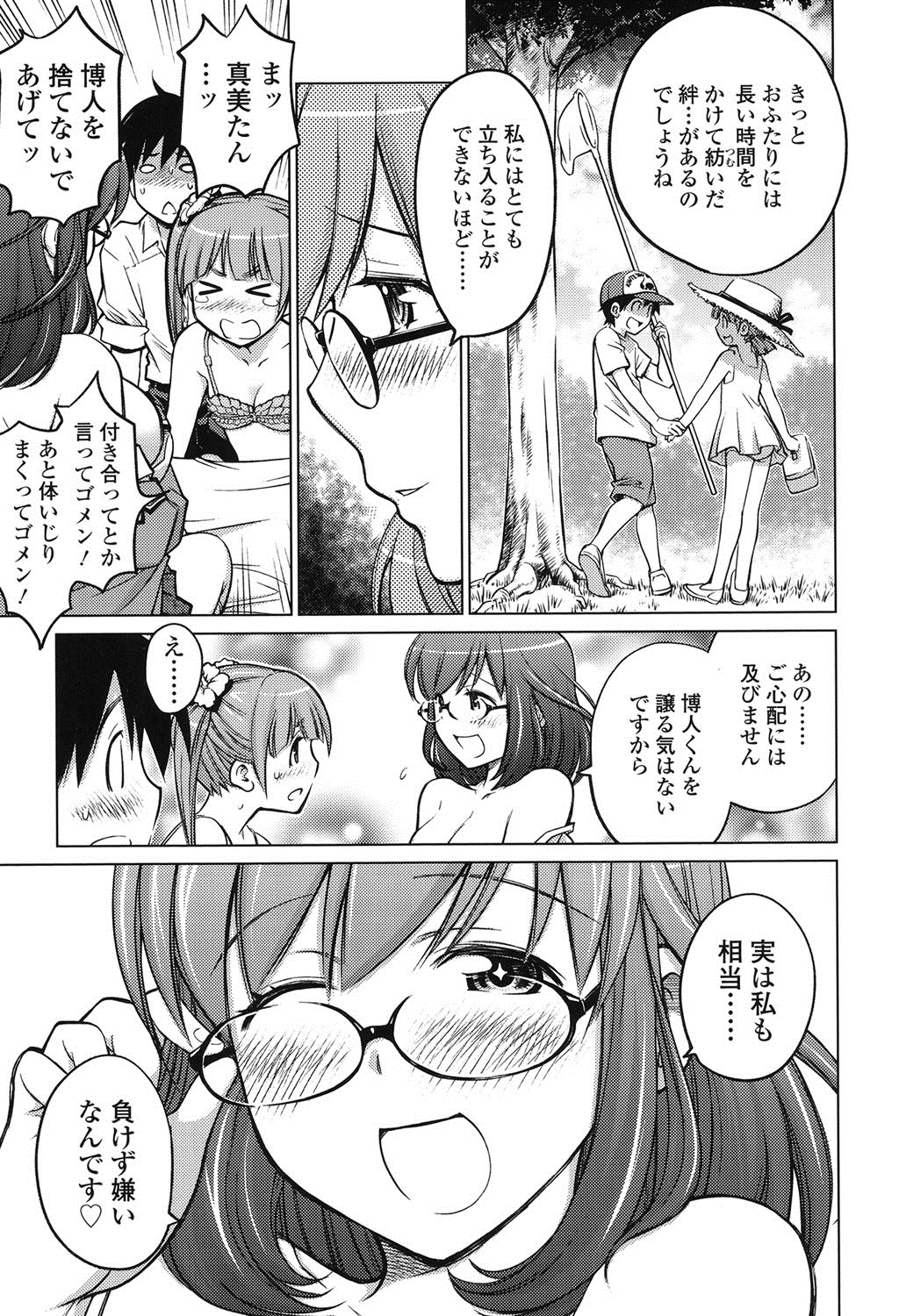 【エロ漫画】負けず嫌いなお姉さんたちとコスプレエッチしちゃう青年…ご奉仕フェラをして生ハメ中出しいちゃラブセックスしちゃう【愛染五郎：負けず嫌いな少女】