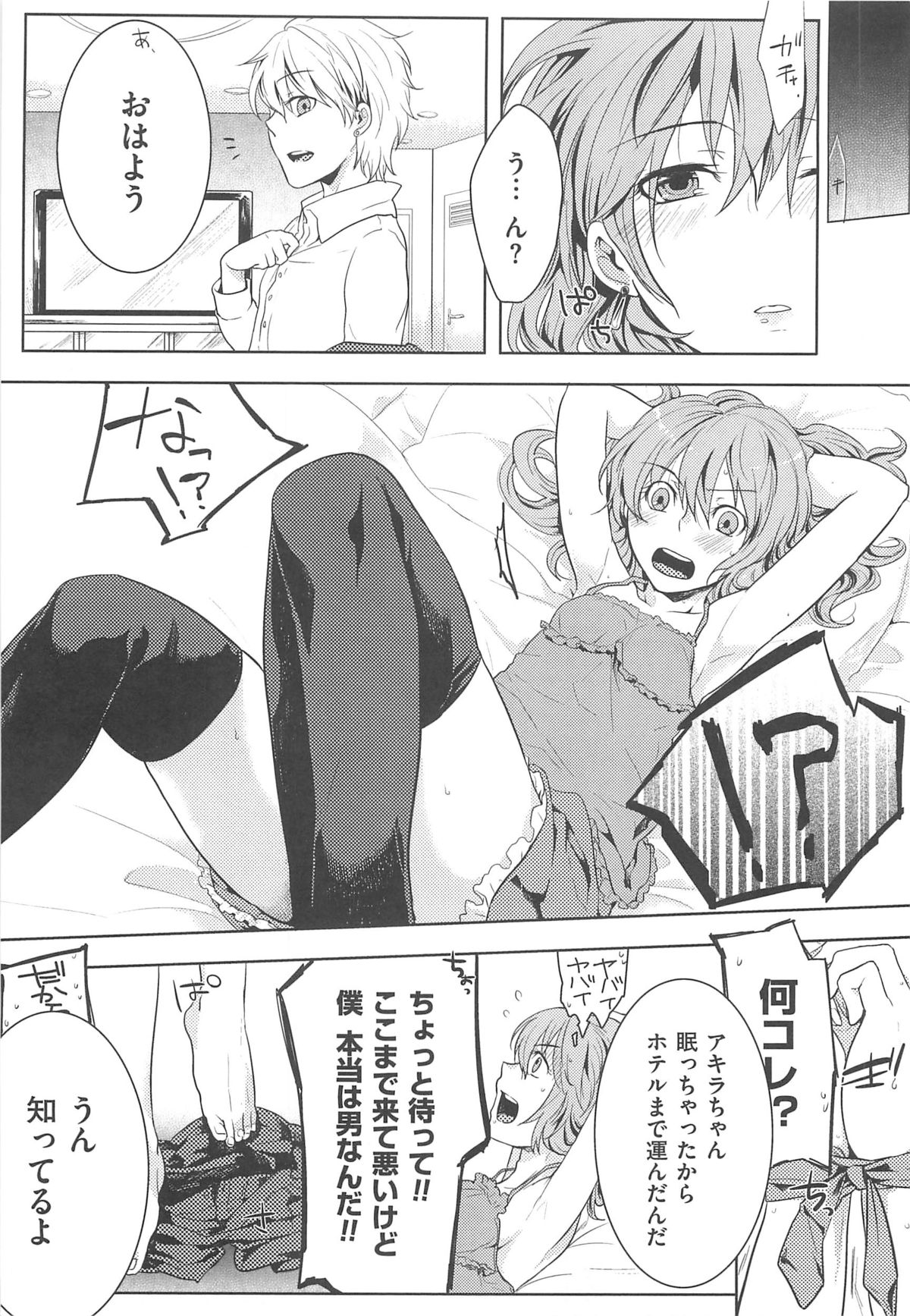 【エロ漫画】会社でのストレスをアフターファイブで女装して解消する男性…女装男子にアナルを大人の玩具でいじられて、フェラチオと巨乳でのパイズリで興奮マックスに【紅威ヨル：初嬢日記】