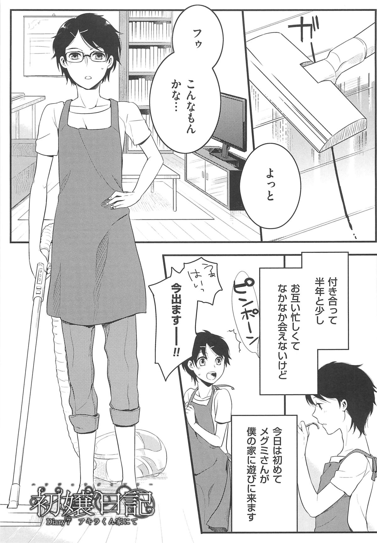 【エロ漫画】女装男子を誘惑しちゃう巨乳の淫乱お姉さん…乳首舐めをして生ハメ中出しいちゃラブセックスで絶頂イキしちゃう【紅威ヨル：初嬢日記】