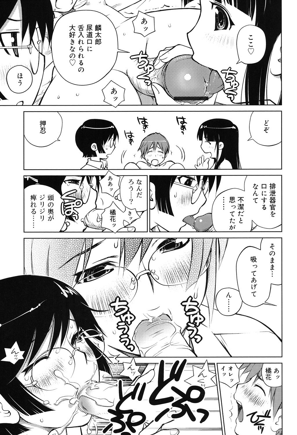 【エロ漫画】初潮が来て性欲もきて発情しちゃうお姉さん…ご奉仕フェラをして生ハメ中出し３Pいちゃラブセックスしちゃう【愛染五郎：橘花缭乱】