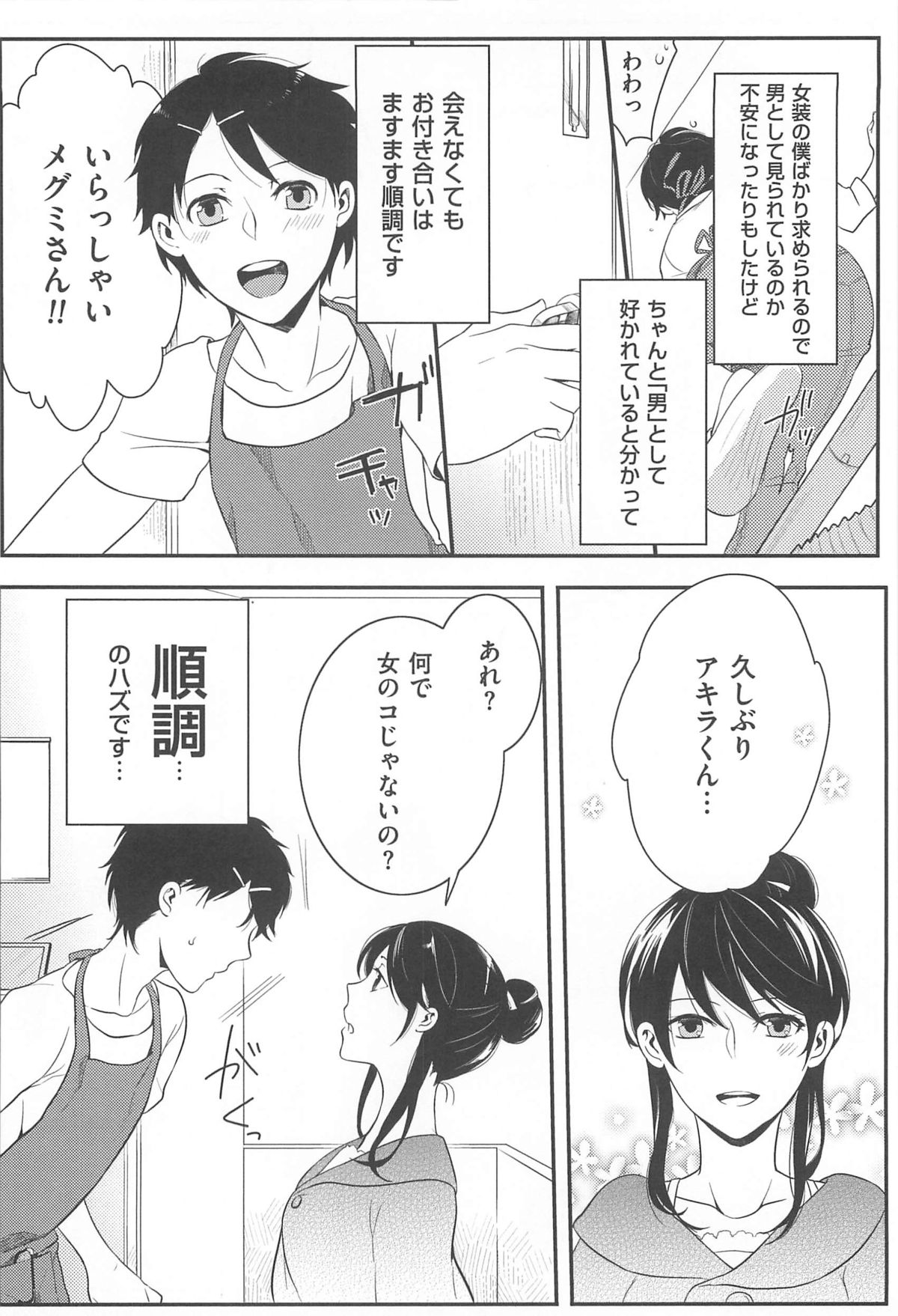 【エロ漫画】女装男子を誘惑しちゃう巨乳の淫乱お姉さん…乳首舐めをして生ハメ中出しいちゃラブセックスで絶頂イキしちゃう【紅威ヨル：初嬢日記】