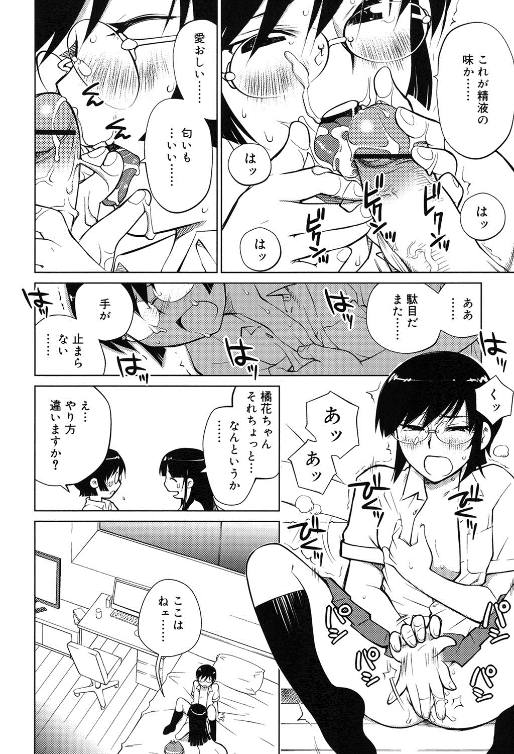 【エロ漫画】初潮が来て性欲もきて発情しちゃうお姉さん…ご奉仕フェラをして生ハメ中出し３Pいちゃラブセックスしちゃう【愛染五郎：橘花缭乱】