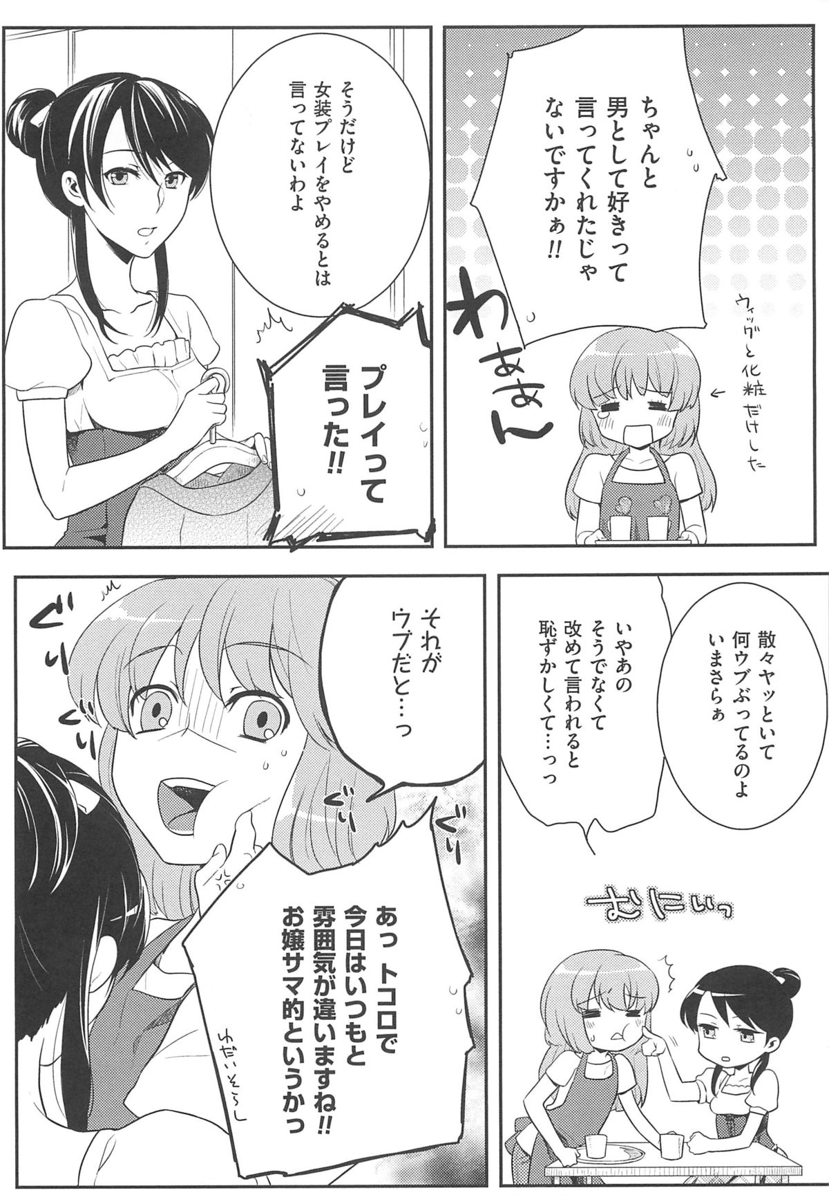 【エロ漫画】女装男子を誘惑しちゃう巨乳の淫乱お姉さん…乳首舐めをして生ハメ中出しいちゃラブセックスで絶頂イキしちゃう【紅威ヨル：初嬢日記】