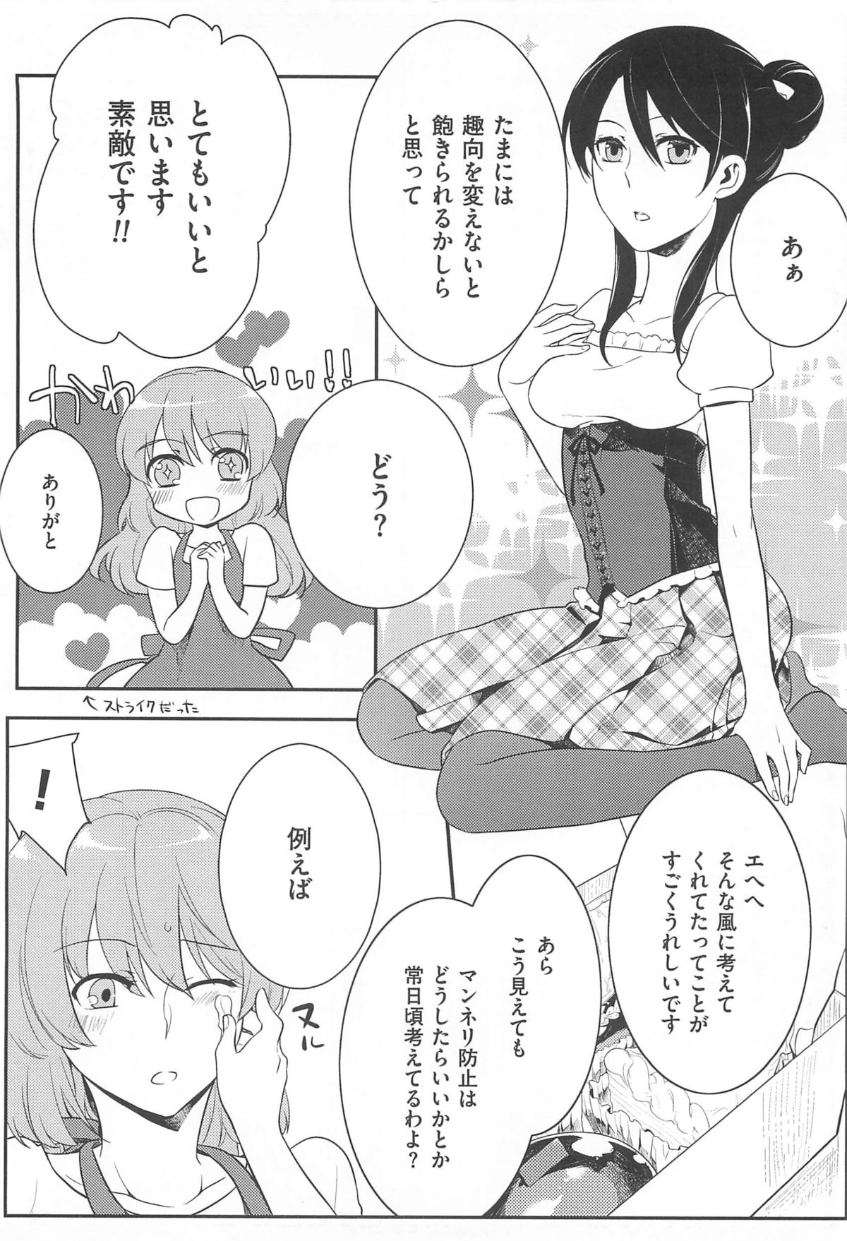 【エロ漫画】女装男子を誘惑しちゃう巨乳の淫乱お姉さん…乳首舐めをして生ハメ中出しいちゃラブセックスで絶頂イキしちゃう【紅威ヨル：初嬢日記】