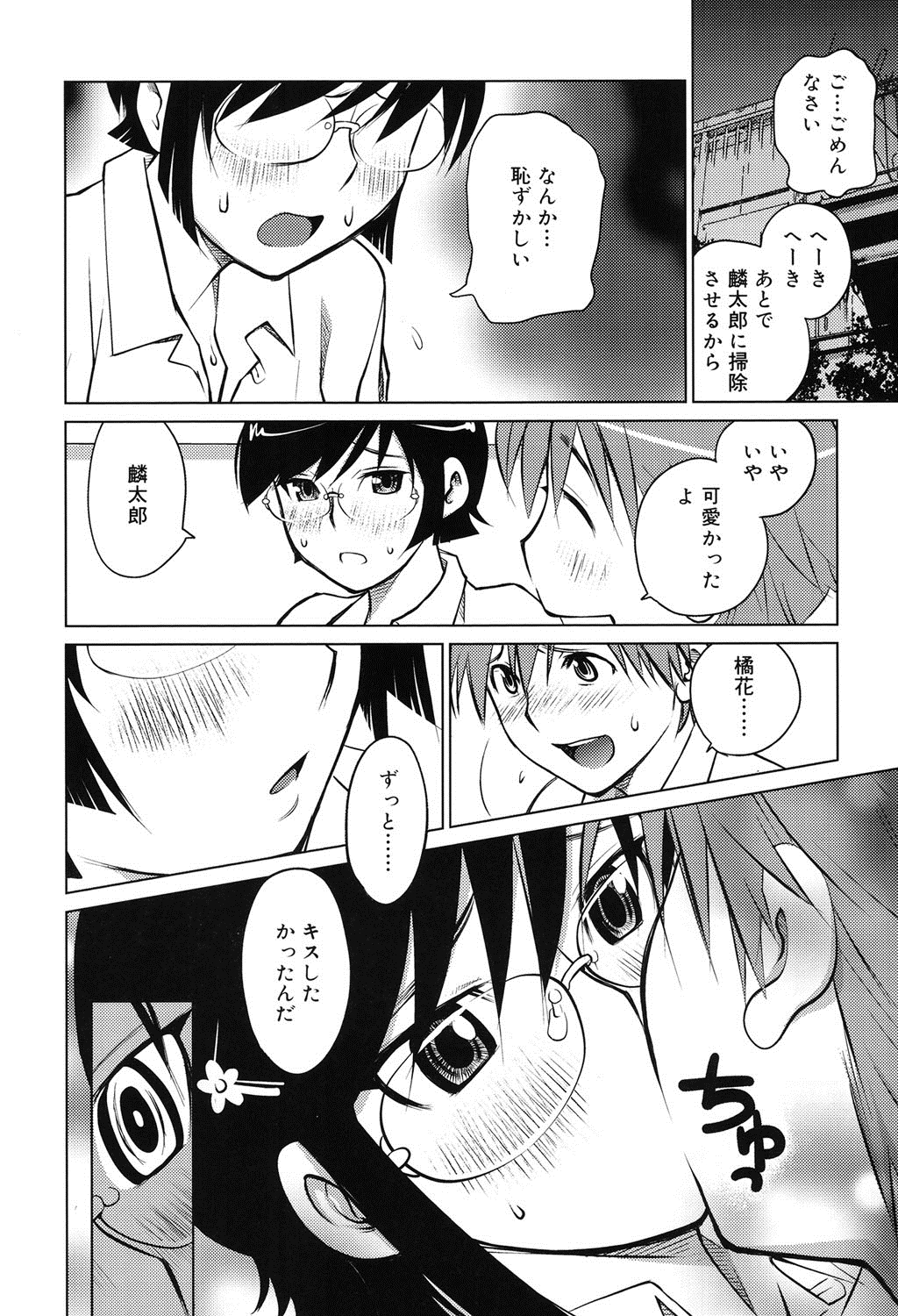 【エロ漫画】初潮が来て性欲もきて発情しちゃうお姉さん…ご奉仕フェラをして生ハメ中出し３Pいちゃラブセックスしちゃう【愛染五郎：橘花缭乱】