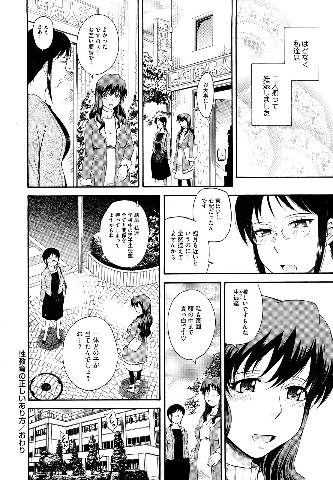 【エロ漫画】性教育の一環として男子生徒たちと乱交させられる女教師…大勢に囲まれて抵抗できない彼女は乱暴にフェラさせられたり、膣とアナルを次々と犯されまくる！【月野定規：性教育の正しいあり方】