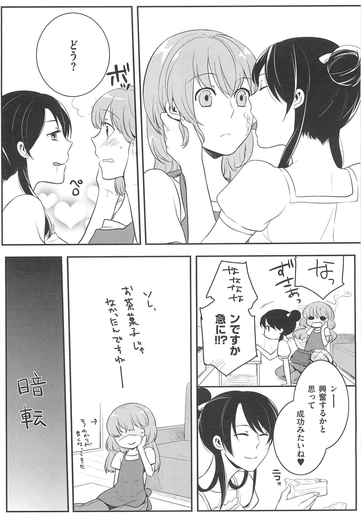 【エロ漫画】女装男子を誘惑しちゃう巨乳の淫乱お姉さん…乳首舐めをして生ハメ中出しいちゃラブセックスで絶頂イキしちゃう【紅威ヨル：初嬢日記】