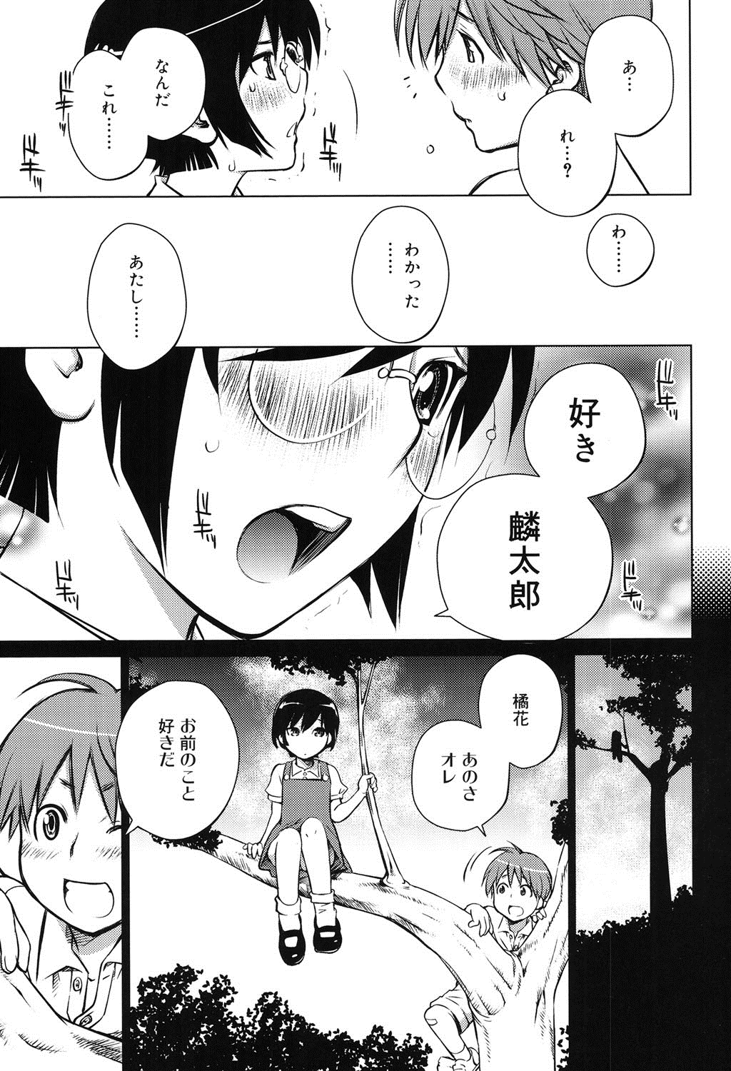 【エロ漫画】初潮が来て性欲もきて発情しちゃうお姉さん…ご奉仕フェラをして生ハメ中出し３Pいちゃラブセックスしちゃう【愛染五郎：橘花缭乱】