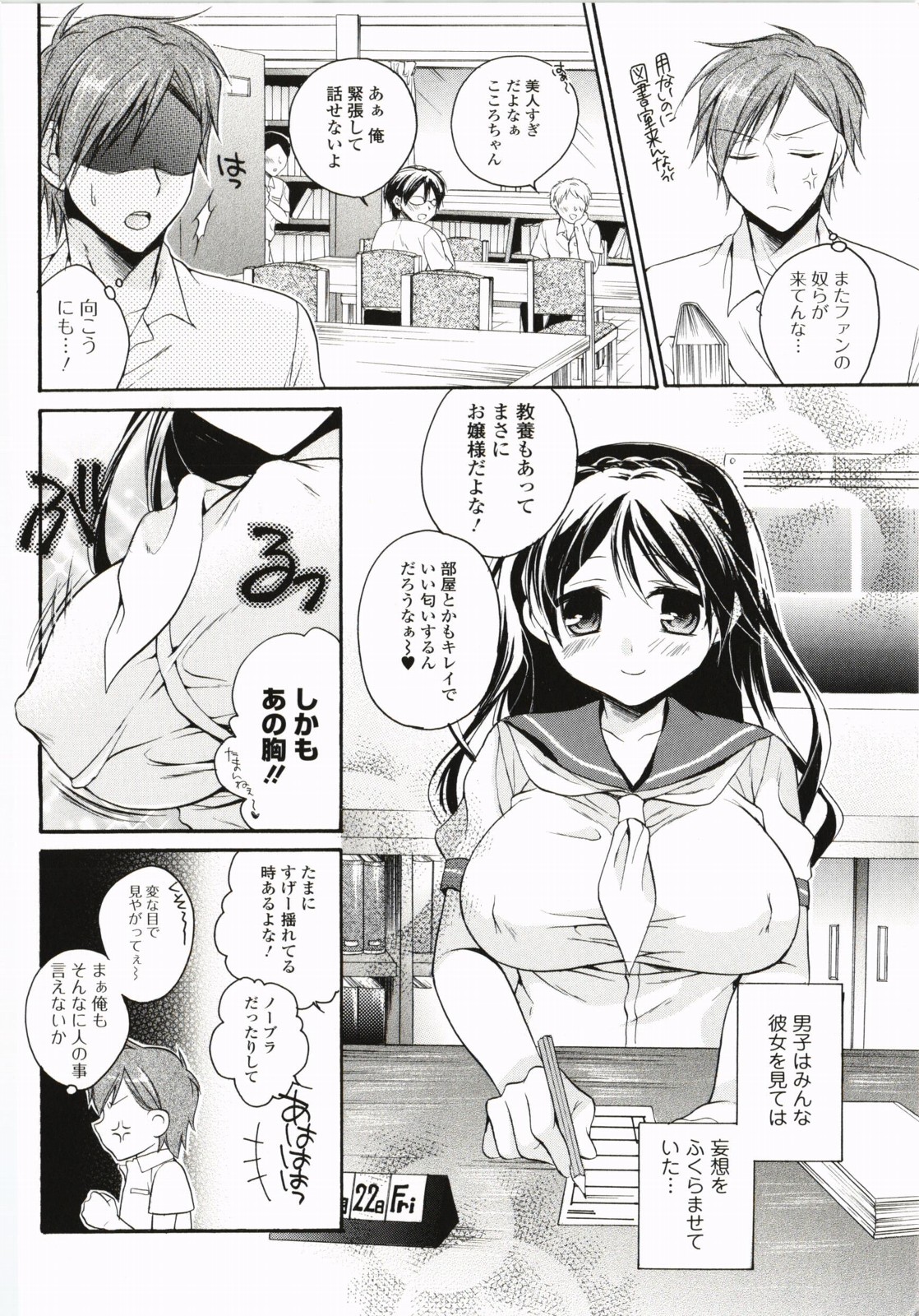 【エロ漫画】高嶺の花なお嬢様と仲良くなった男子が、実はお嬢様ではなく貧乏な母子家庭育ちだった彼女が下着も買えず乳首とマンコを絆創膏で隠している姿を見せられ、告白してきた彼女といちゃラブ中出し初体験【椿屋めぐる：透けちゃう果実】