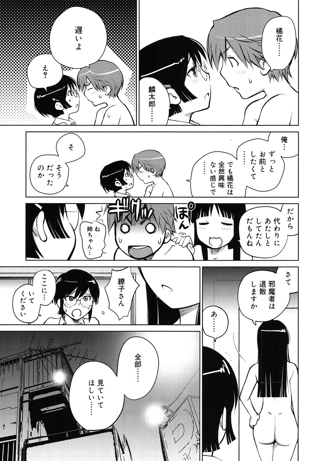 【エロ漫画】初潮が来て性欲もきて発情しちゃうお姉さん…ご奉仕フェラをして生ハメ中出し３Pいちゃラブセックスしちゃう【愛染五郎：橘花缭乱】