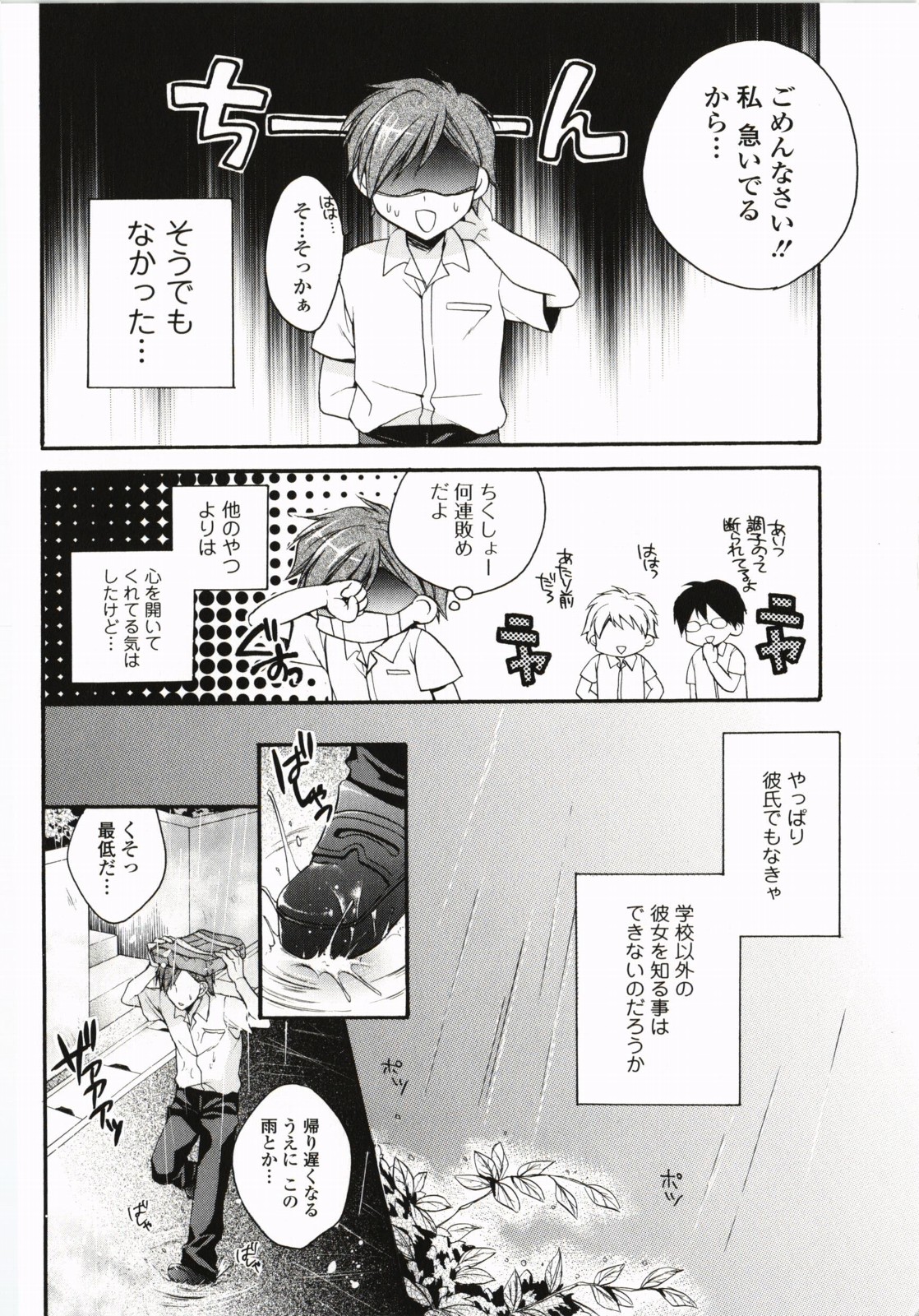 【エロ漫画】高嶺の花なお嬢様と仲良くなった男子が、実はお嬢様ではなく貧乏な母子家庭育ちだった彼女が下着も買えず乳首とマンコを絆創膏で隠している姿を見せられ、告白してきた彼女といちゃラブ中出し初体験【椿屋めぐる：透けちゃう果実】