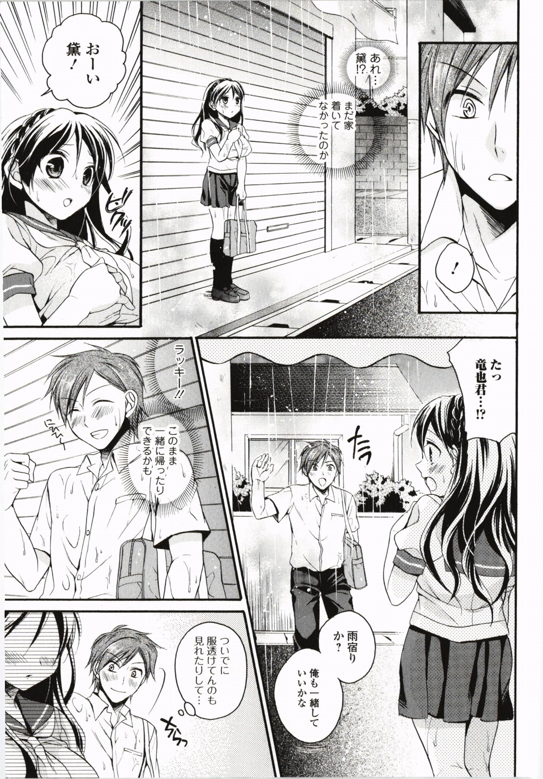 【エロ漫画】高嶺の花なお嬢様と仲良くなった男子が、実はお嬢様ではなく貧乏な母子家庭育ちだった彼女が下着も買えず乳首とマンコを絆創膏で隠している姿を見せられ、告白してきた彼女といちゃラブ中出し初体験【椿屋めぐる：透けちゃう果実】