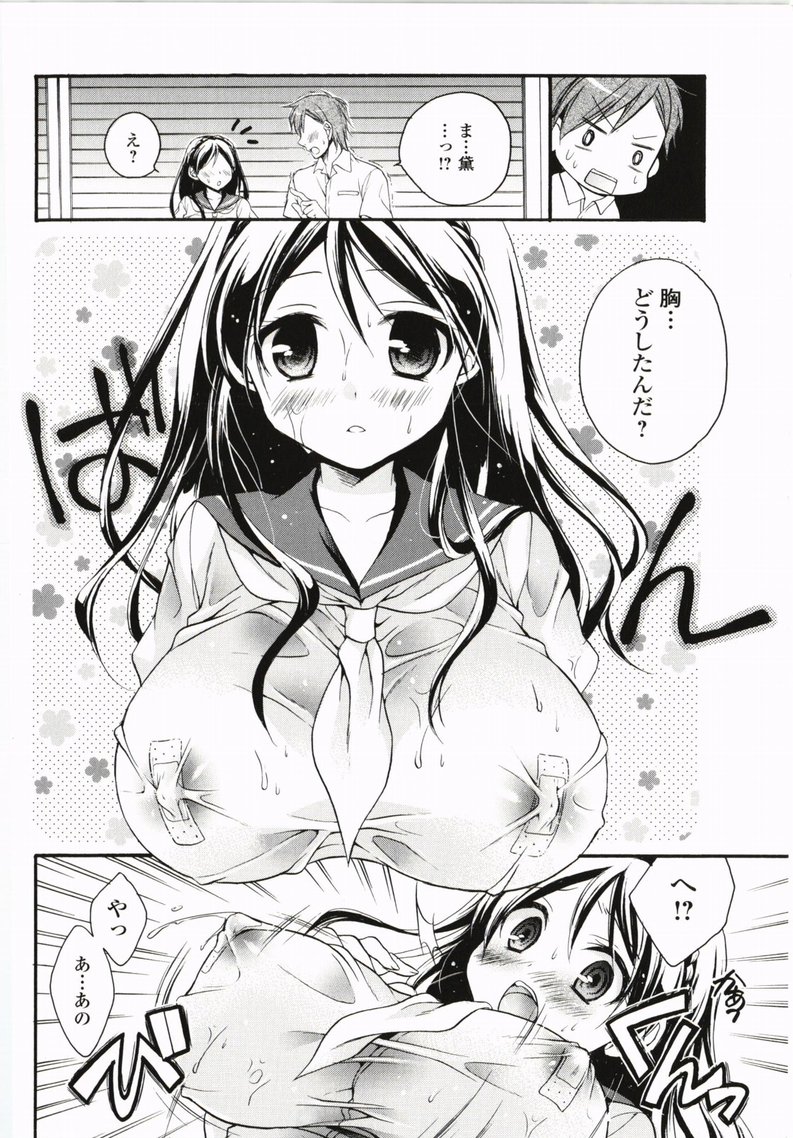 【エロ漫画】高嶺の花なお嬢様と仲良くなった男子が、実はお嬢様ではなく貧乏な母子家庭育ちだった彼女が下着も買えず乳首とマンコを絆創膏で隠している姿を見せられ、告白してきた彼女といちゃラブ中出し初体験【椿屋めぐる：透けちゃう果実】