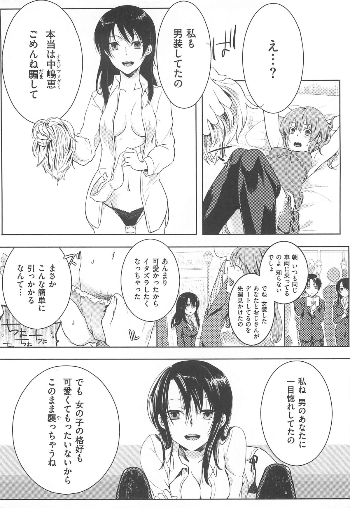 【エロ漫画】会社でのストレスをアフターファイブで女装して解消する男性…女装男子にアナルを大人の玩具でいじられて、フェラチオと巨乳でのパイズリで興奮マックスに【紅威ヨル：初嬢日記】