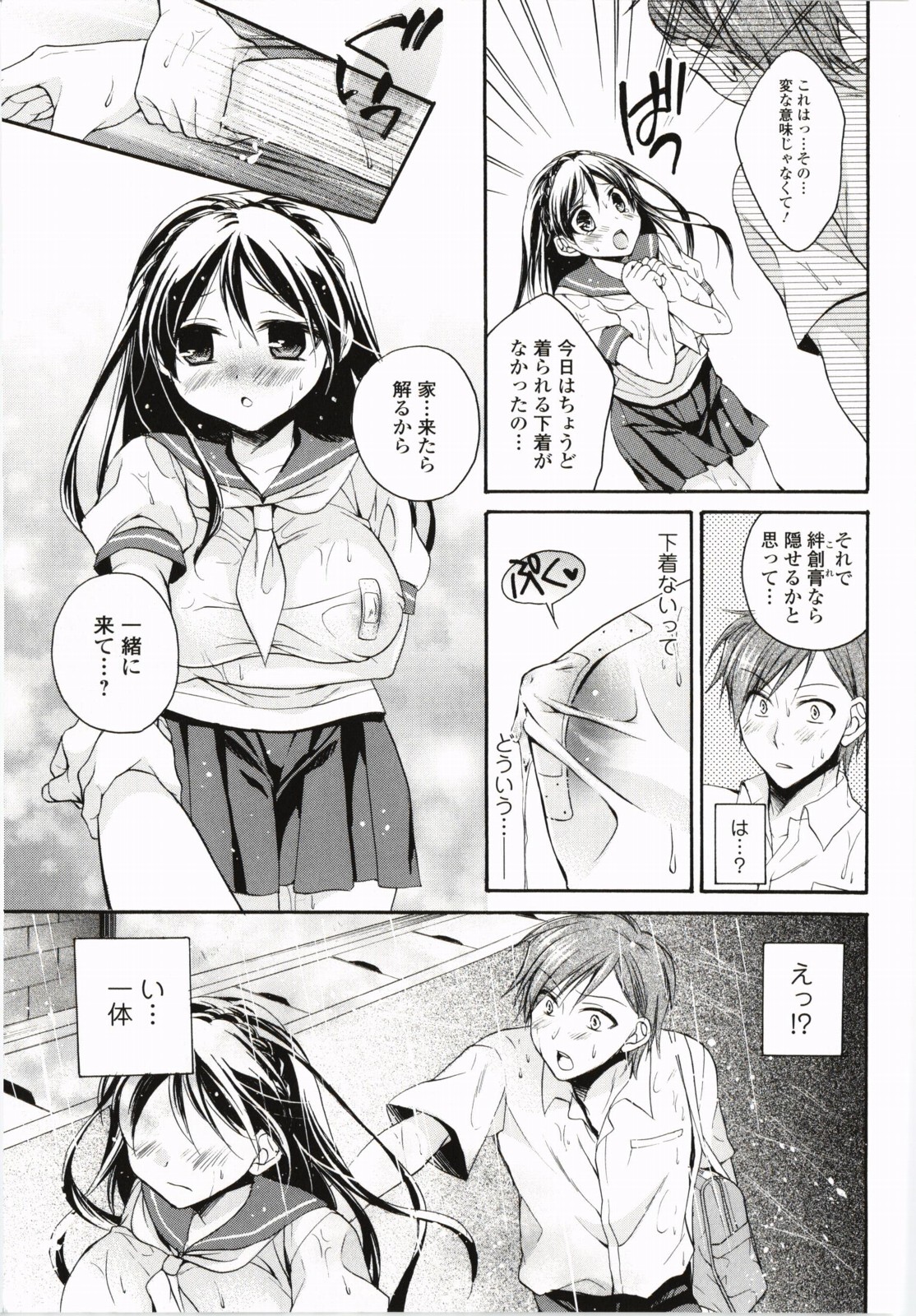【エロ漫画】高嶺の花なお嬢様と仲良くなった男子が、実はお嬢様ではなく貧乏な母子家庭育ちだった彼女が下着も買えず乳首とマンコを絆創膏で隠している姿を見せられ、告白してきた彼女といちゃラブ中出し初体験【椿屋めぐる：透けちゃう果実】