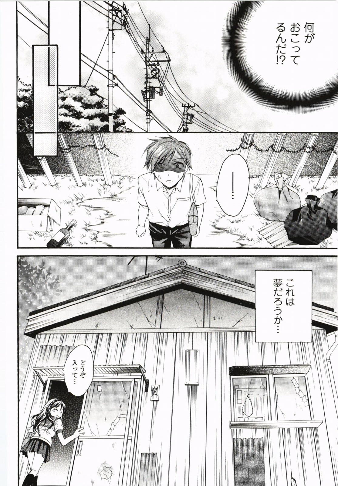 【エロ漫画】高嶺の花なお嬢様と仲良くなった男子が、実はお嬢様ではなく貧乏な母子家庭育ちだった彼女が下着も買えず乳首とマンコを絆創膏で隠している姿を見せられ、告白してきた彼女といちゃラブ中出し初体験【椿屋めぐる：透けちゃう果実】