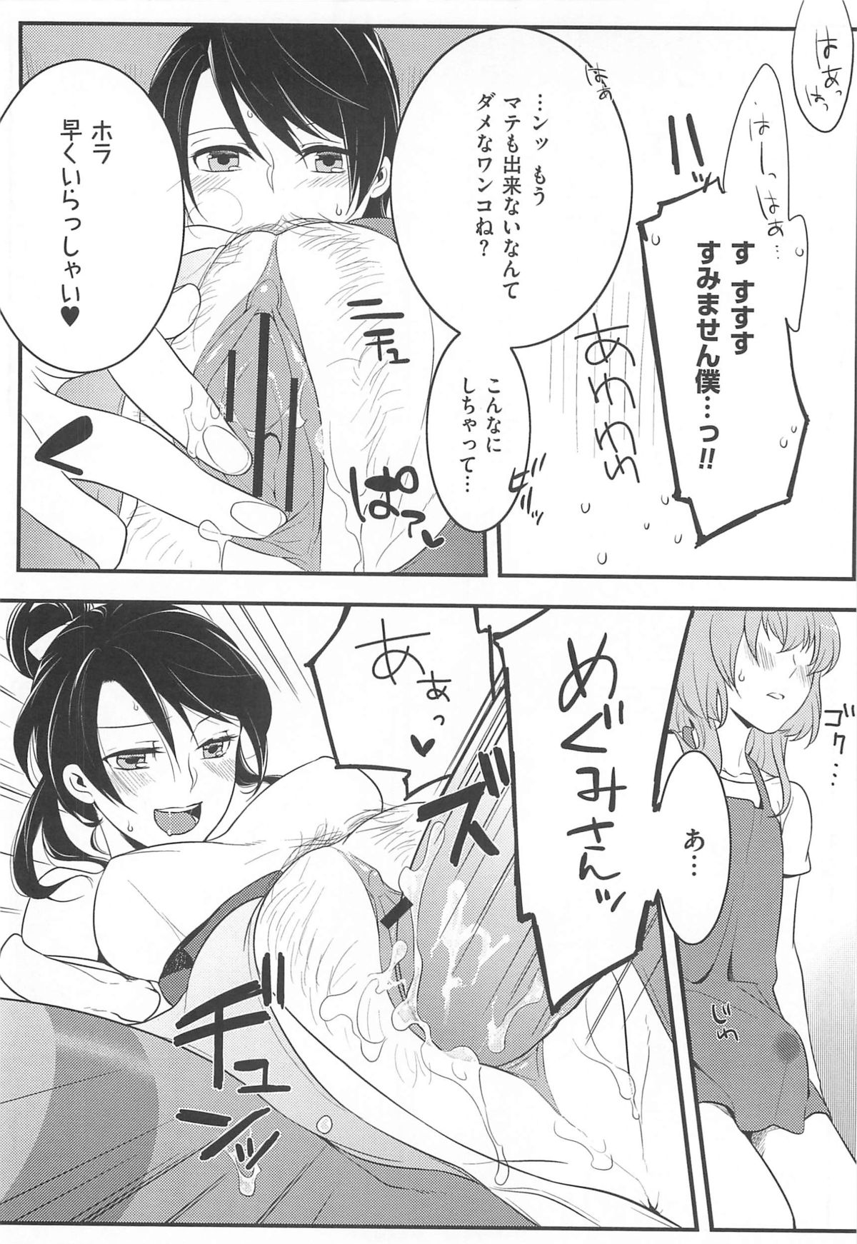 【エロ漫画】女装男子を誘惑しちゃう巨乳の淫乱お姉さん…乳首舐めをして生ハメ中出しいちゃラブセックスで絶頂イキしちゃう【紅威ヨル：初嬢日記】