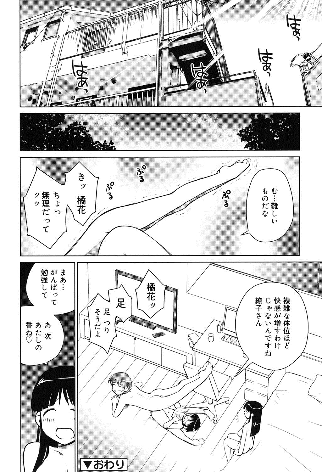 【エロ漫画】初潮が来て性欲もきて発情しちゃうお姉さん…ご奉仕フェラをして生ハメ中出し３Pいちゃラブセックスしちゃう【愛染五郎：橘花缭乱】