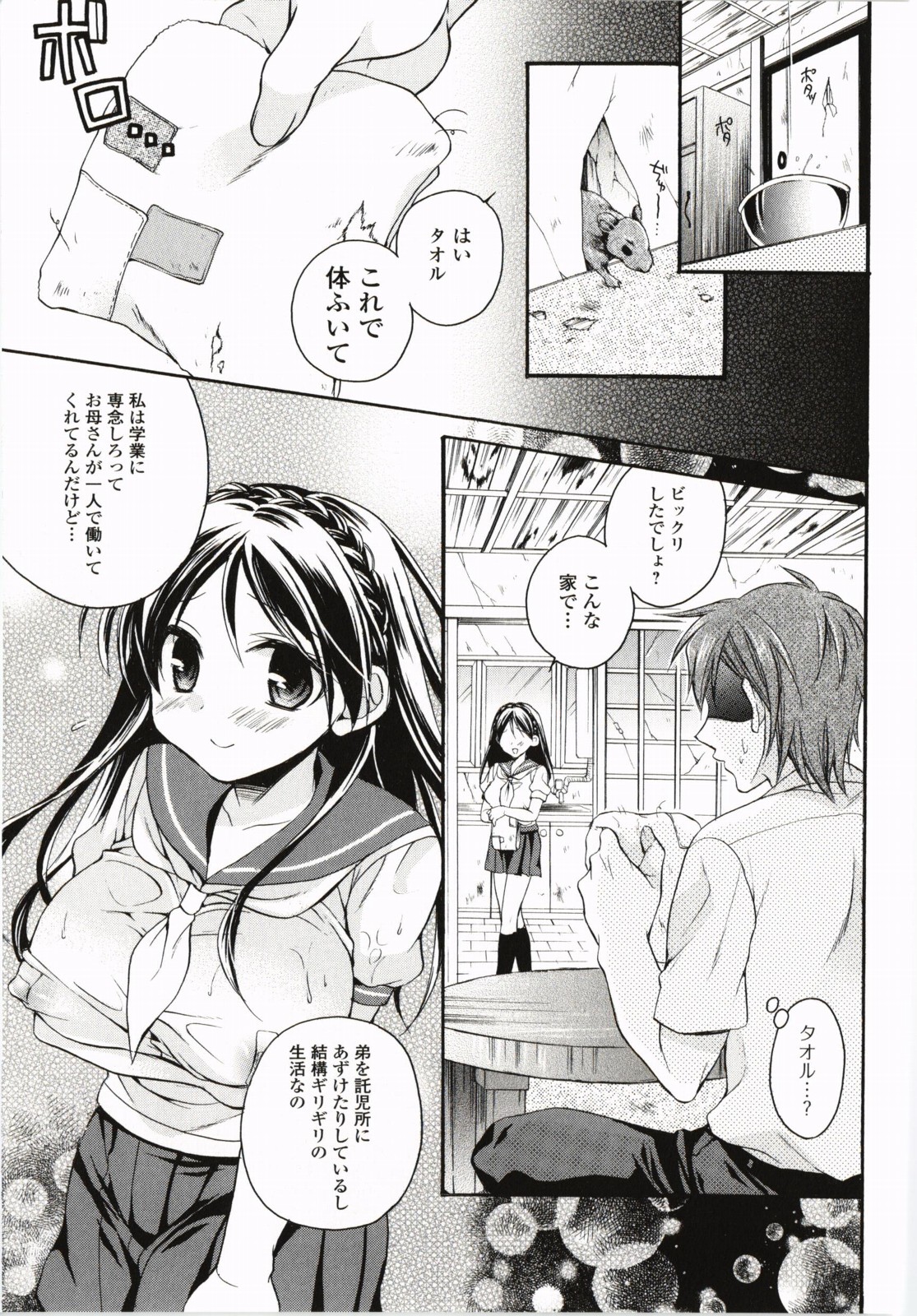 【エロ漫画】高嶺の花なお嬢様と仲良くなった男子が、実はお嬢様ではなく貧乏な母子家庭育ちだった彼女が下着も買えず乳首とマンコを絆創膏で隠している姿を見せられ、告白してきた彼女といちゃラブ中出し初体験【椿屋めぐる：透けちゃう果実】