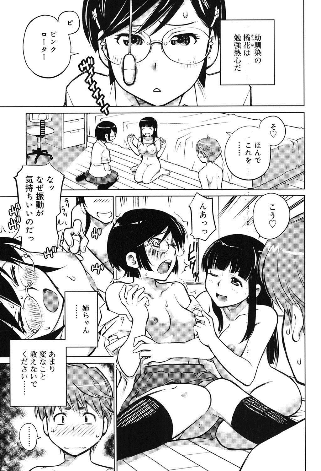 【エロ漫画】幼馴染のショタと巨乳女子校生のお姉ちゃんの姉弟にローターでイカされちゃった眼鏡っ子が、ローター装着したまま学校に登校したら、ガマンできなくなっちゃって３Ｐセックス！【愛染五郎：橘花缭乱#２】