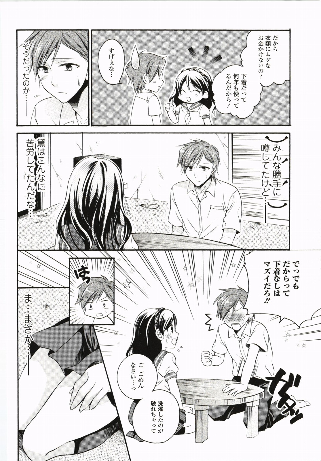 【エロ漫画】高嶺の花なお嬢様と仲良くなった男子が、実はお嬢様ではなく貧乏な母子家庭育ちだった彼女が下着も買えず乳首とマンコを絆創膏で隠している姿を見せられ、告白してきた彼女といちゃラブ中出し初体験【椿屋めぐる：透けちゃう果実】