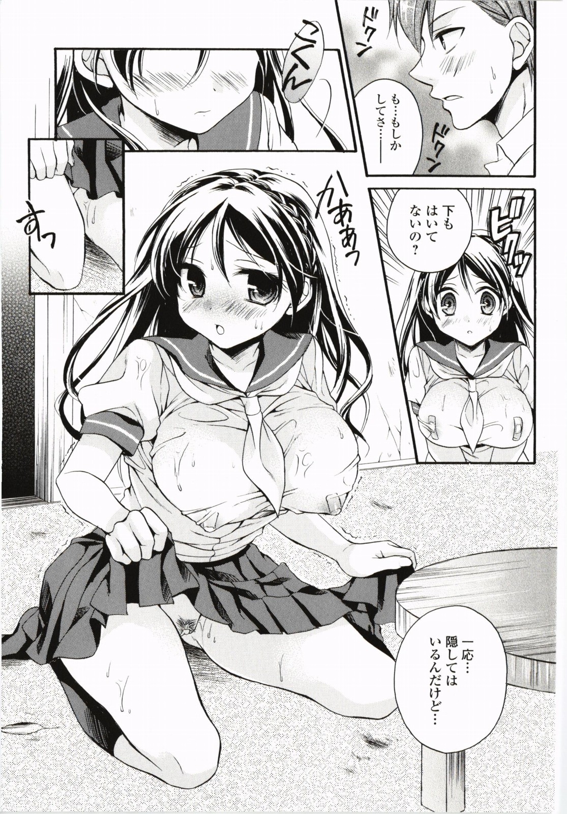 【エロ漫画】高嶺の花なお嬢様と仲良くなった男子が、実はお嬢様ではなく貧乏な母子家庭育ちだった彼女が下着も買えず乳首とマンコを絆創膏で隠している姿を見せられ、告白してきた彼女といちゃラブ中出し初体験【椿屋めぐる：透けちゃう果実】