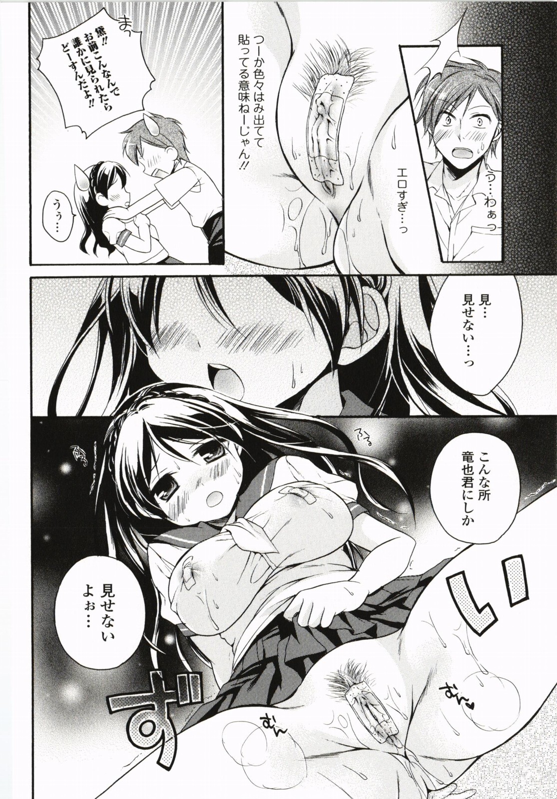 【エロ漫画】高嶺の花なお嬢様と仲良くなった男子が、実はお嬢様ではなく貧乏な母子家庭育ちだった彼女が下着も買えず乳首とマンコを絆創膏で隠している姿を見せられ、告白してきた彼女といちゃラブ中出し初体験【椿屋めぐる：透けちゃう果実】