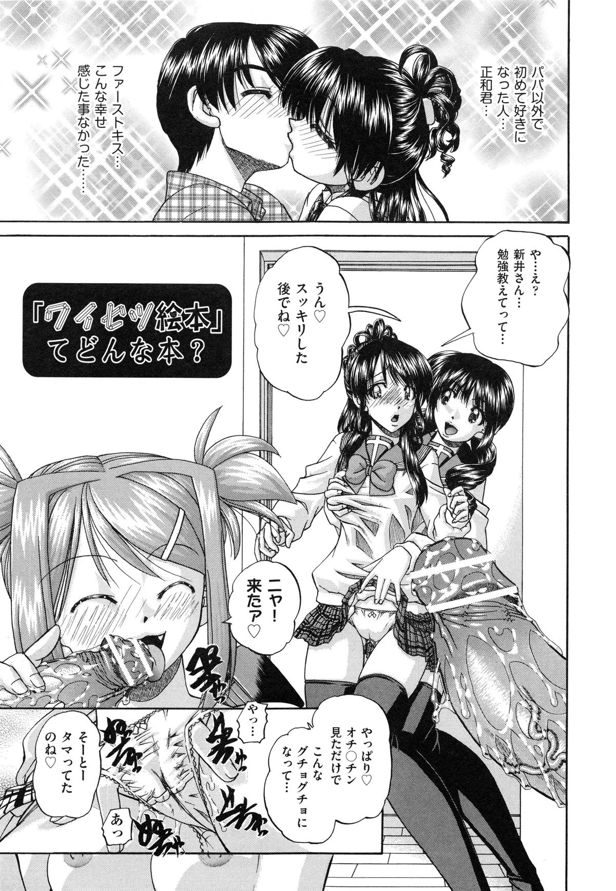 【エロ漫画】調教されちゃう巨乳の淫乱JK…巨根ちんぽをハメられてトロ顔で生ハメ中出しセックスで絶頂イキしちゃう【春籠漸：「ワイセツ絵本」 てどんな本?】
