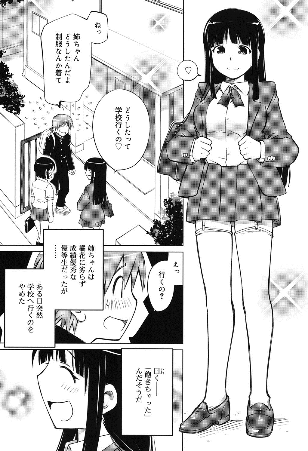 【エロ漫画】幼馴染のショタと巨乳女子校生のお姉ちゃんの姉弟にローターでイカされちゃった眼鏡っ子が、ローター装着したまま学校に登校したら、ガマンできなくなっちゃって３Ｐセックス！【愛染五郎：橘花缭乱#２】