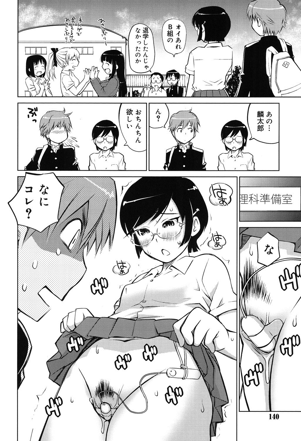 【エロ漫画】幼馴染のショタと巨乳女子校生のお姉ちゃんの姉弟にローターでイカされちゃった眼鏡っ子が、ローター装着したまま学校に登校したら、ガマンできなくなっちゃって３Ｐセックス！【愛染五郎：橘花缭乱#２】