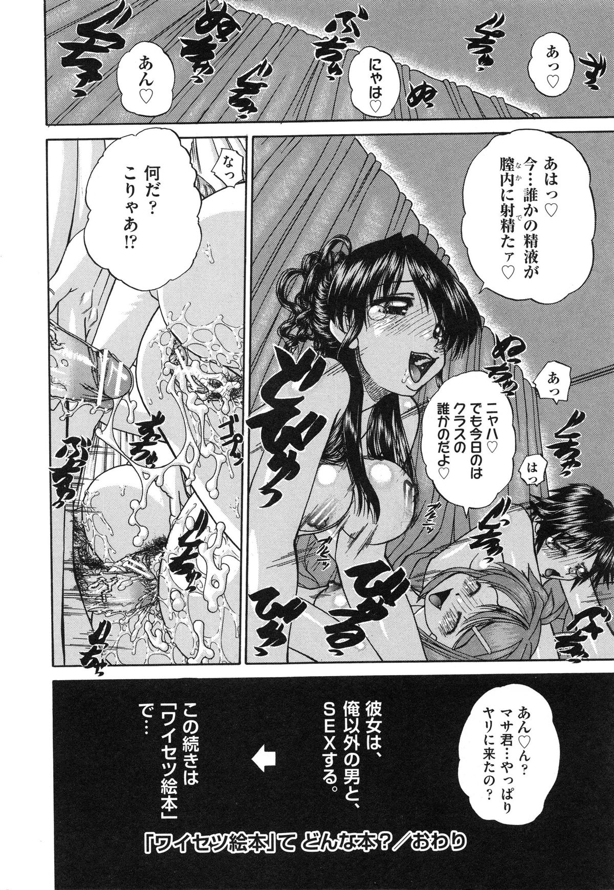 【エロ漫画】調教されちゃう巨乳の淫乱JK…巨根ちんぽをハメられてトロ顔で生ハメ中出しセックスで絶頂イキしちゃう【春籠漸：「ワイセツ絵本」 てどんな本?】