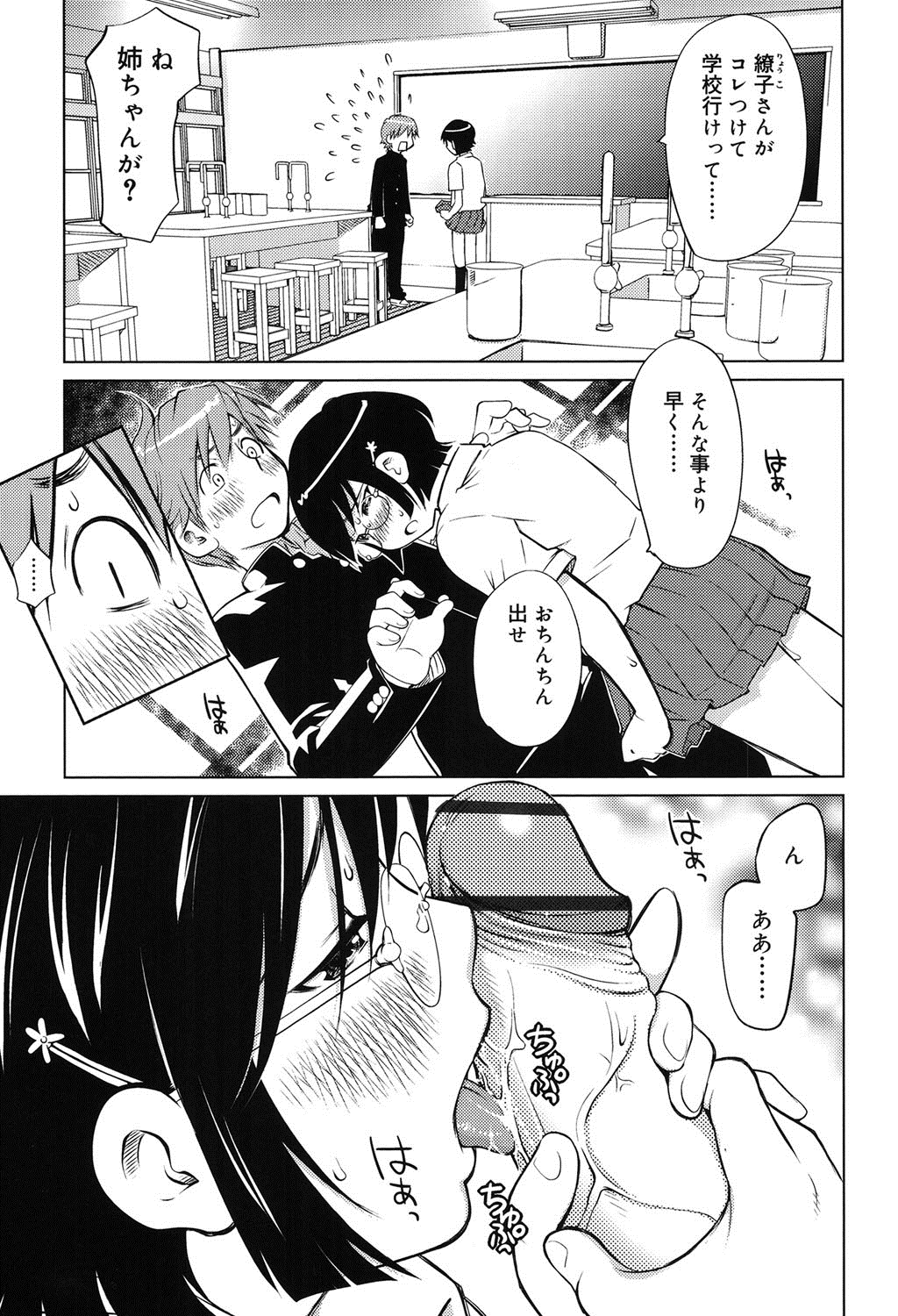 【エロ漫画】幼馴染のショタと巨乳女子校生のお姉ちゃんの姉弟にローターでイカされちゃった眼鏡っ子が、ローター装着したまま学校に登校したら、ガマンできなくなっちゃって３Ｐセックス！【愛染五郎：橘花缭乱#２】