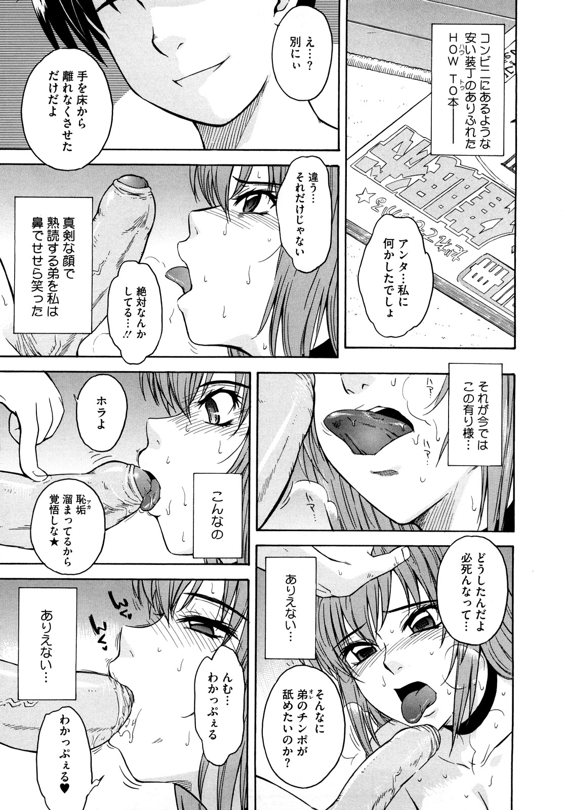 【エロ漫画】弟に催眠をかけられてセクハラされまくる巨乳美人姉…フェラでご奉仕させられて手マンされ、洗脳調教姉弟レイプでアヘアクメ【月野定規：３つ数えて…】