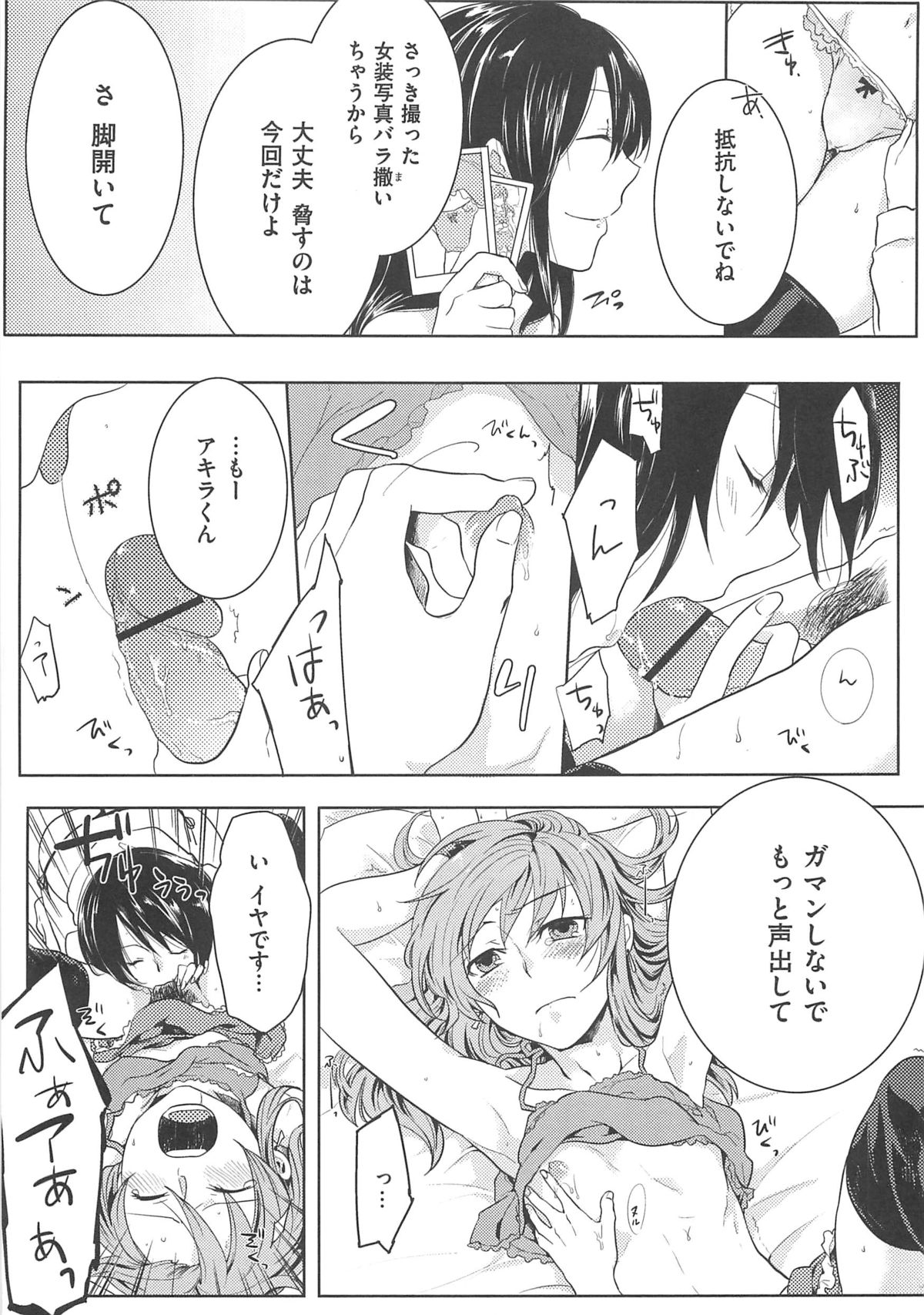 【エロ漫画】会社でのストレスをアフターファイブで女装して解消する男性…女装男子にアナルを大人の玩具でいじられて、フェラチオと巨乳でのパイズリで興奮マックスに【紅威ヨル：初嬢日記】