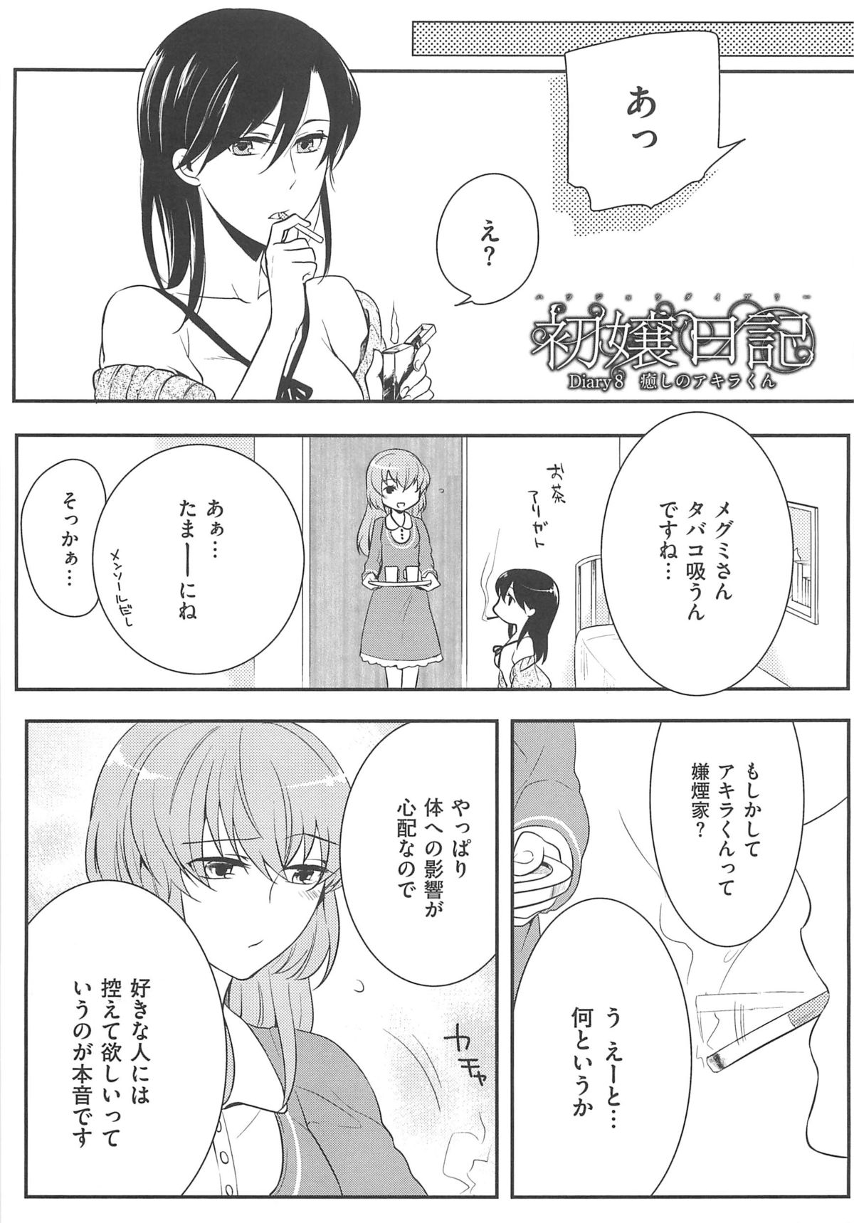 【エロ漫画】女装男子のちんこを陵辱しちゃう淫乱お姉さん…フェラをして騎乗位で生ハメ中出し逆レイプしちゃう【紅威ヨル：初嬢日記】
