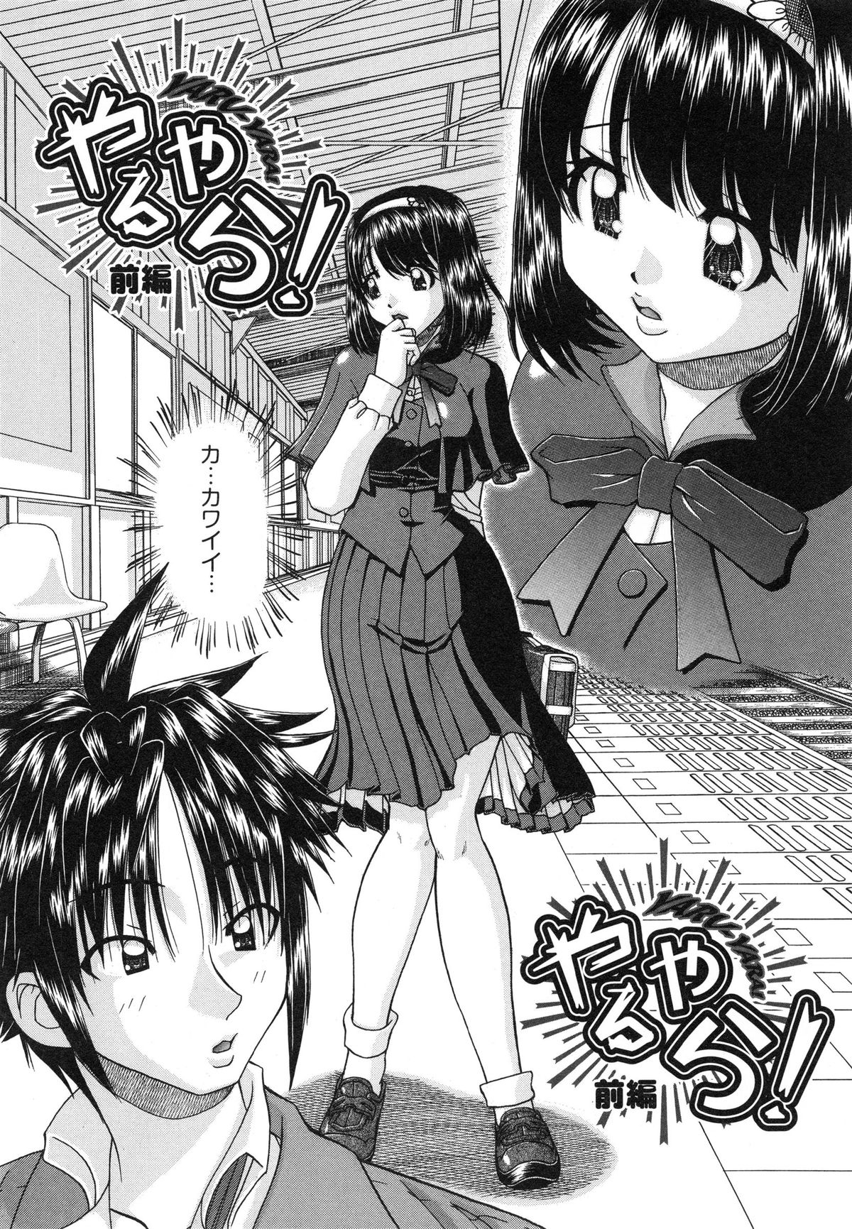 【エロ漫画】電車のホームで財布を落としてしまい拾ってくれたイケメンと知り合いになった巨乳お嬢様JK…彼を誘惑してご奉仕フェラをして生ハメ中出しいちゃラブセックスしちゃう【春籠漸：やるやら！】