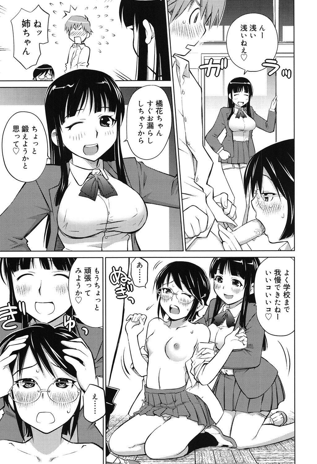 【エロ漫画】幼馴染のショタと巨乳女子校生のお姉ちゃんの姉弟にローターでイカされちゃった眼鏡っ子が、ローター装着したまま学校に登校したら、ガマンできなくなっちゃって３Ｐセックス！【愛染五郎：橘花缭乱#２】