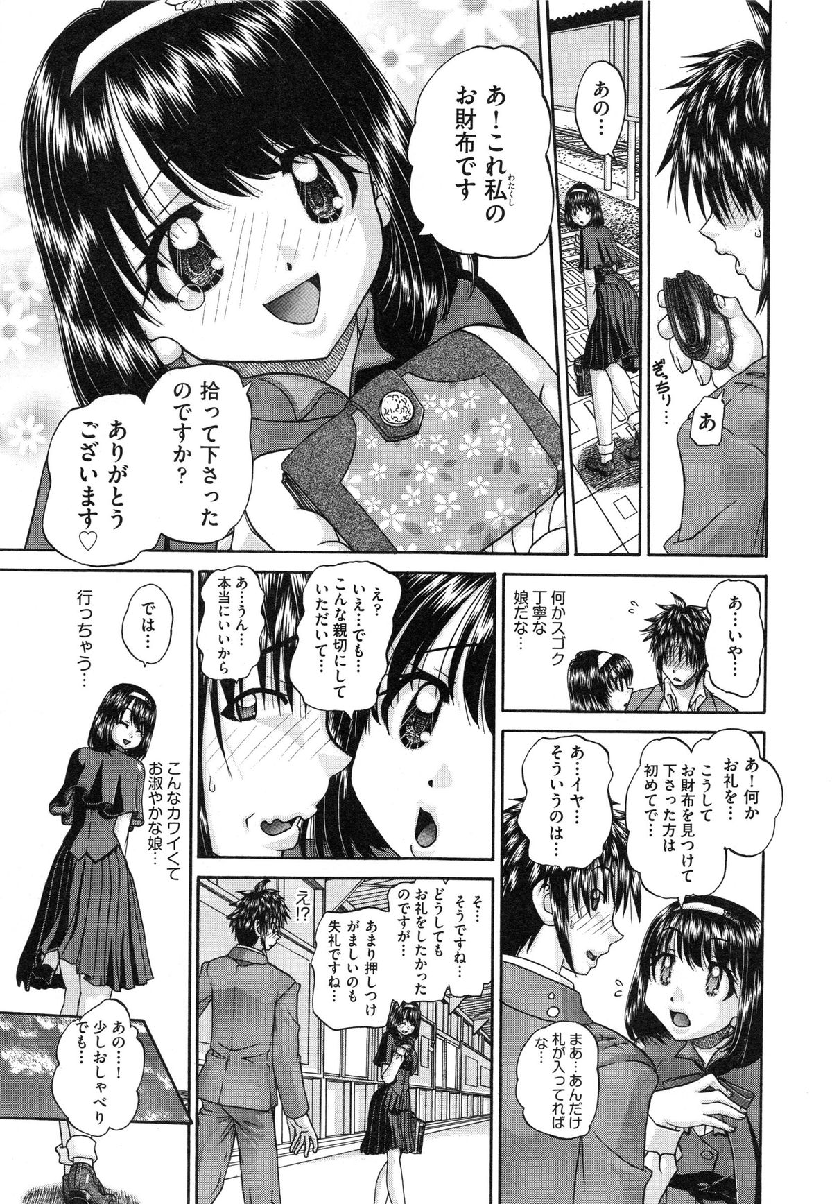 【エロ漫画】電車のホームで財布を落としてしまい拾ってくれたイケメンと知り合いになった巨乳お嬢様JK…彼を誘惑してご奉仕フェラをして生ハメ中出しいちゃラブセックスしちゃう【春籠漸：やるやら！】