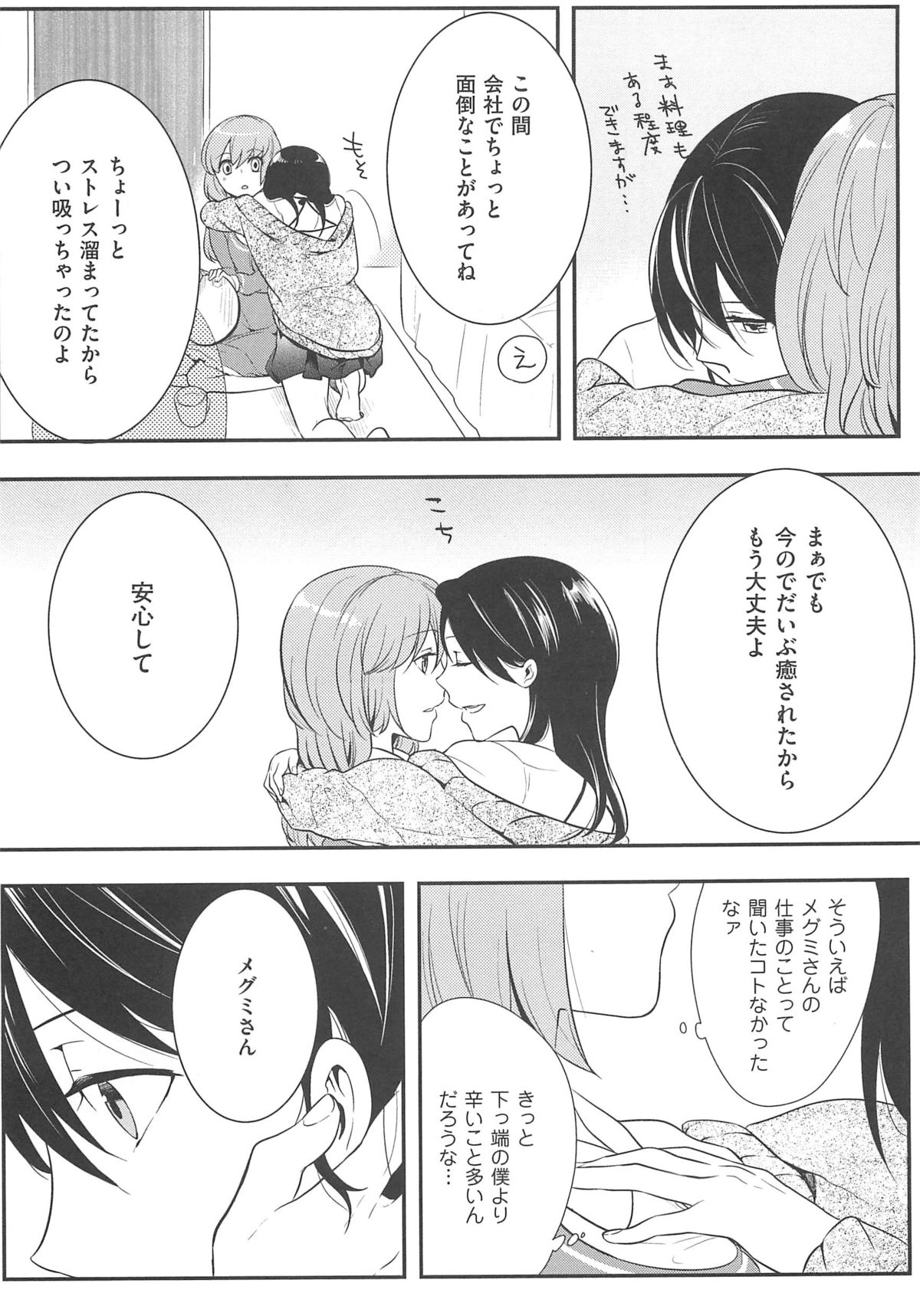 【エロ漫画】女装男子のちんこを陵辱しちゃう淫乱お姉さん…フェラをして騎乗位で生ハメ中出し逆レイプしちゃう【紅威ヨル：初嬢日記】