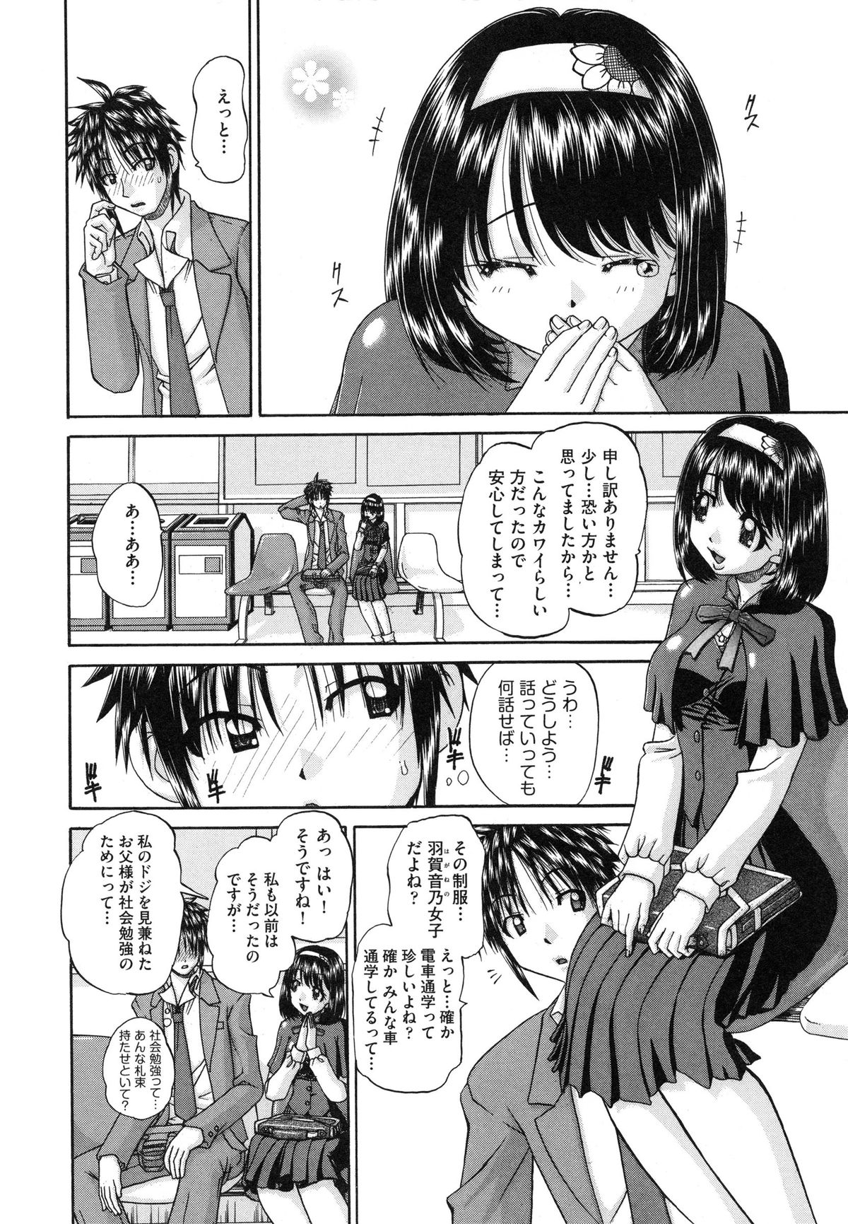 【エロ漫画】電車のホームで財布を落としてしまい拾ってくれたイケメンと知り合いになった巨乳お嬢様JK…彼を誘惑してご奉仕フェラをして生ハメ中出しいちゃラブセックスしちゃう【春籠漸：やるやら！】