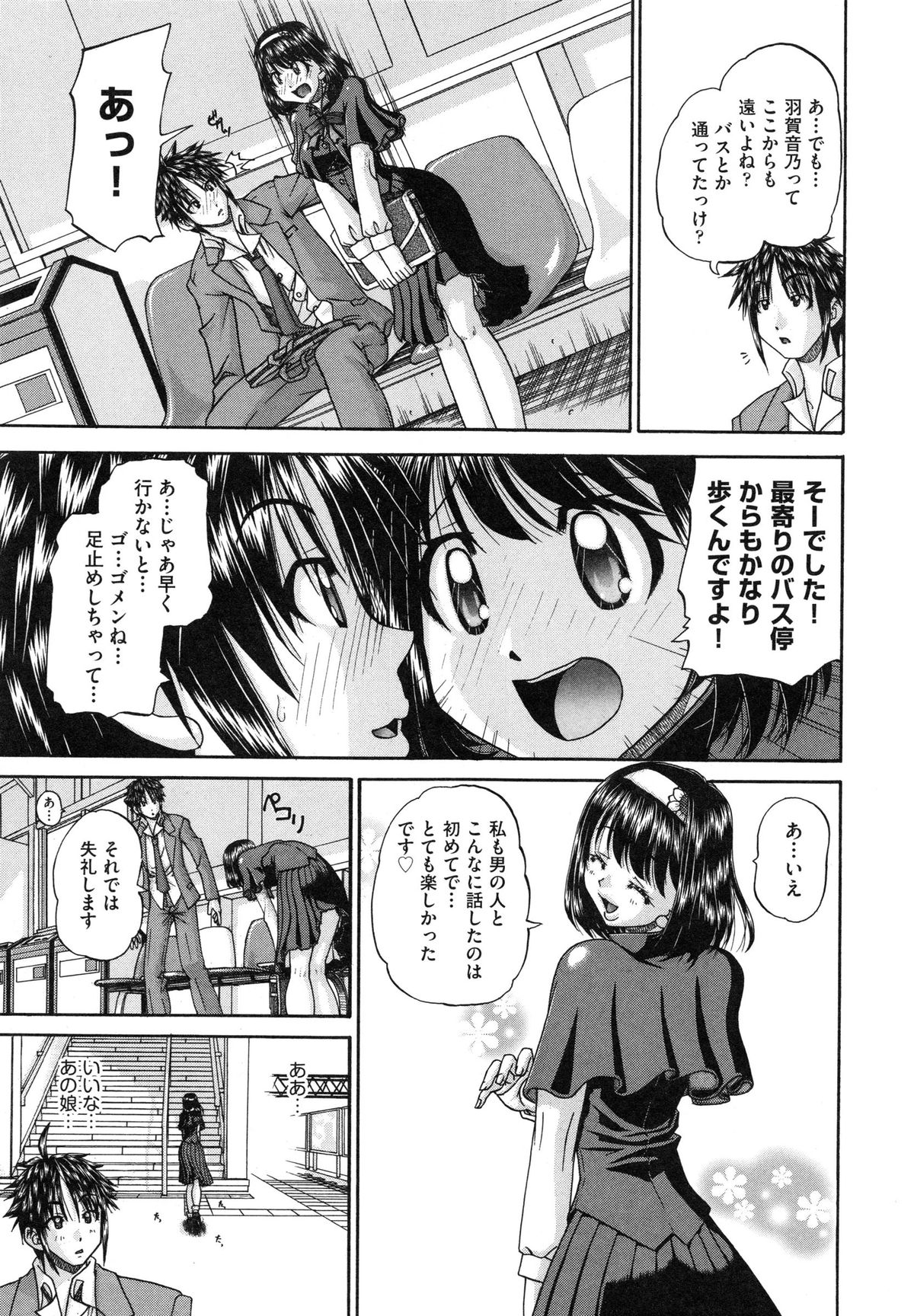 【エロ漫画】電車のホームで財布を落としてしまい拾ってくれたイケメンと知り合いになった巨乳お嬢様JK…彼を誘惑してご奉仕フェラをして生ハメ中出しいちゃラブセックスしちゃう【春籠漸：やるやら！】