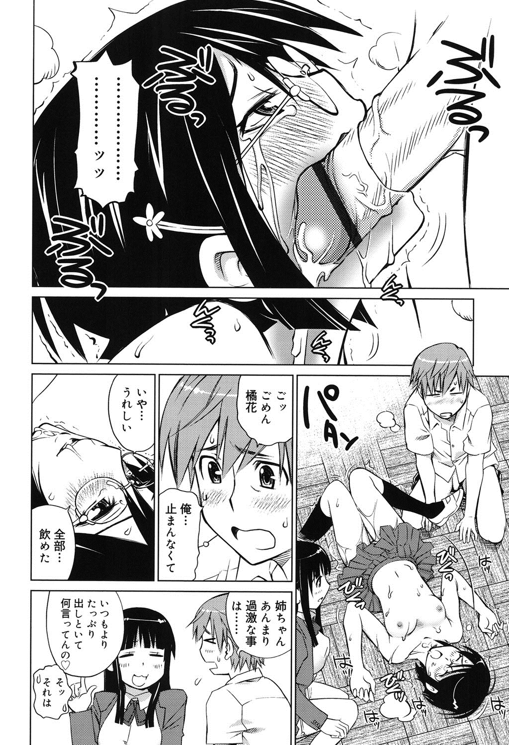 【エロ漫画】幼馴染のショタと巨乳女子校生のお姉ちゃんの姉弟にローターでイカされちゃった眼鏡っ子が、ローター装着したまま学校に登校したら、ガマンできなくなっちゃって３Ｐセックス！【愛染五郎：橘花缭乱#２】