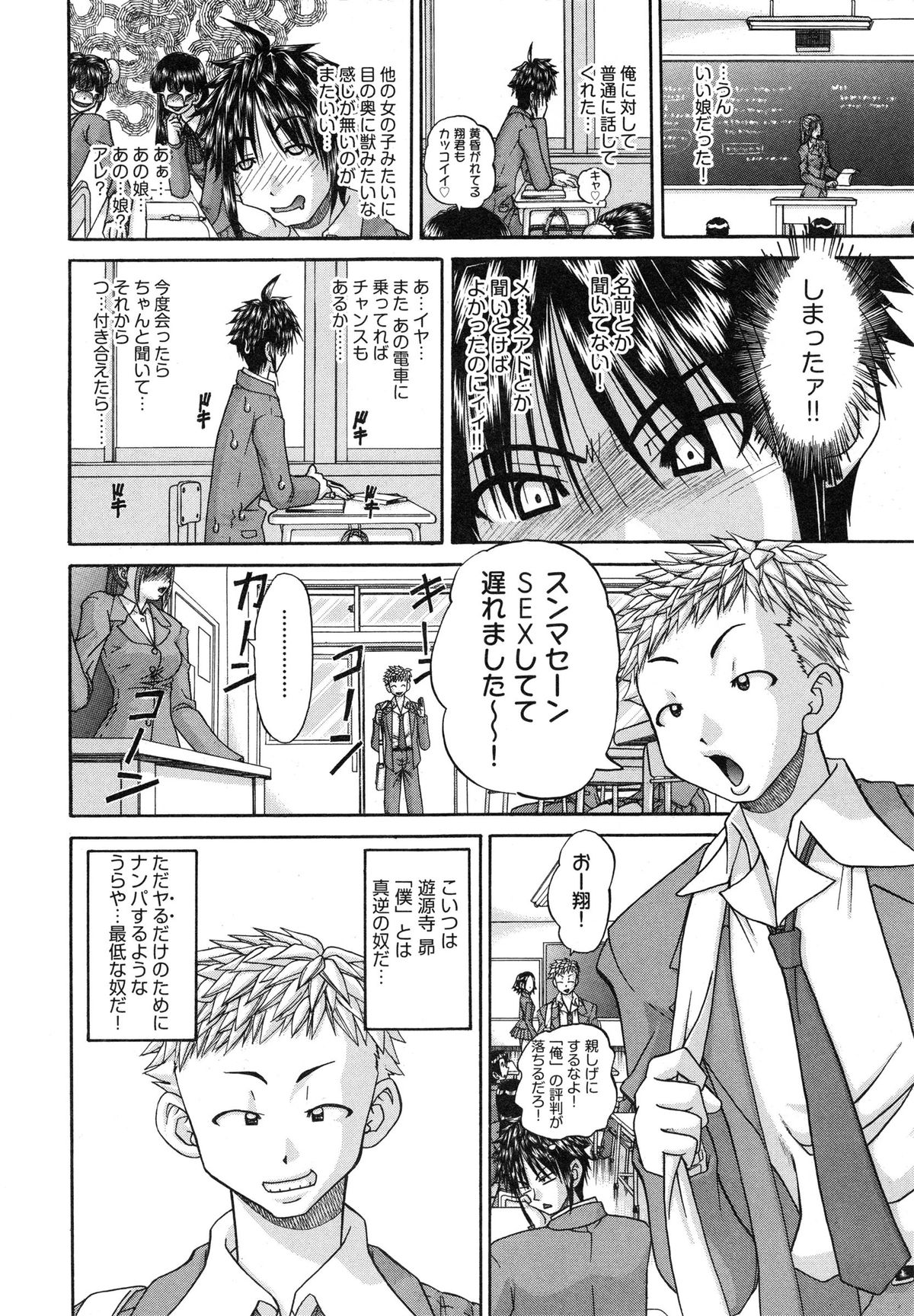 【エロ漫画】電車のホームで財布を落としてしまい拾ってくれたイケメンと知り合いになった巨乳お嬢様JK…彼を誘惑してご奉仕フェラをして生ハメ中出しいちゃラブセックスしちゃう【春籠漸：やるやら！】